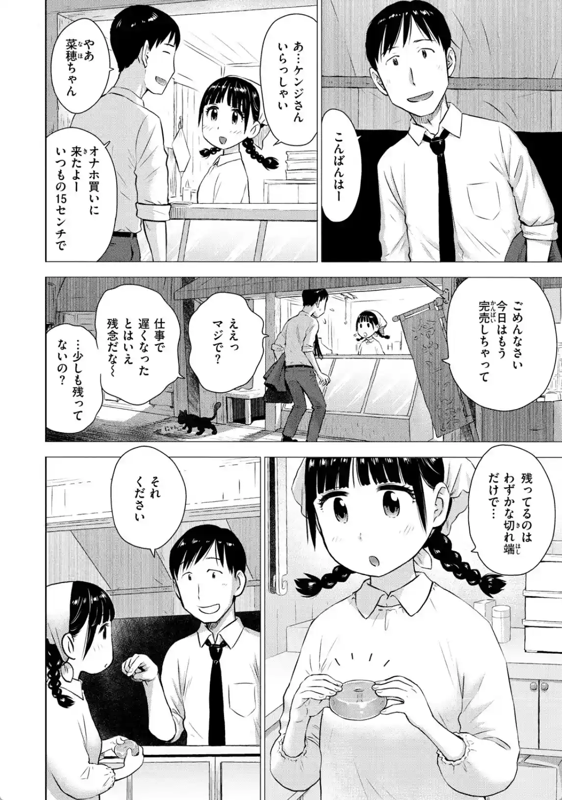 菜穂ちゃんはオナホ屋さん - 015