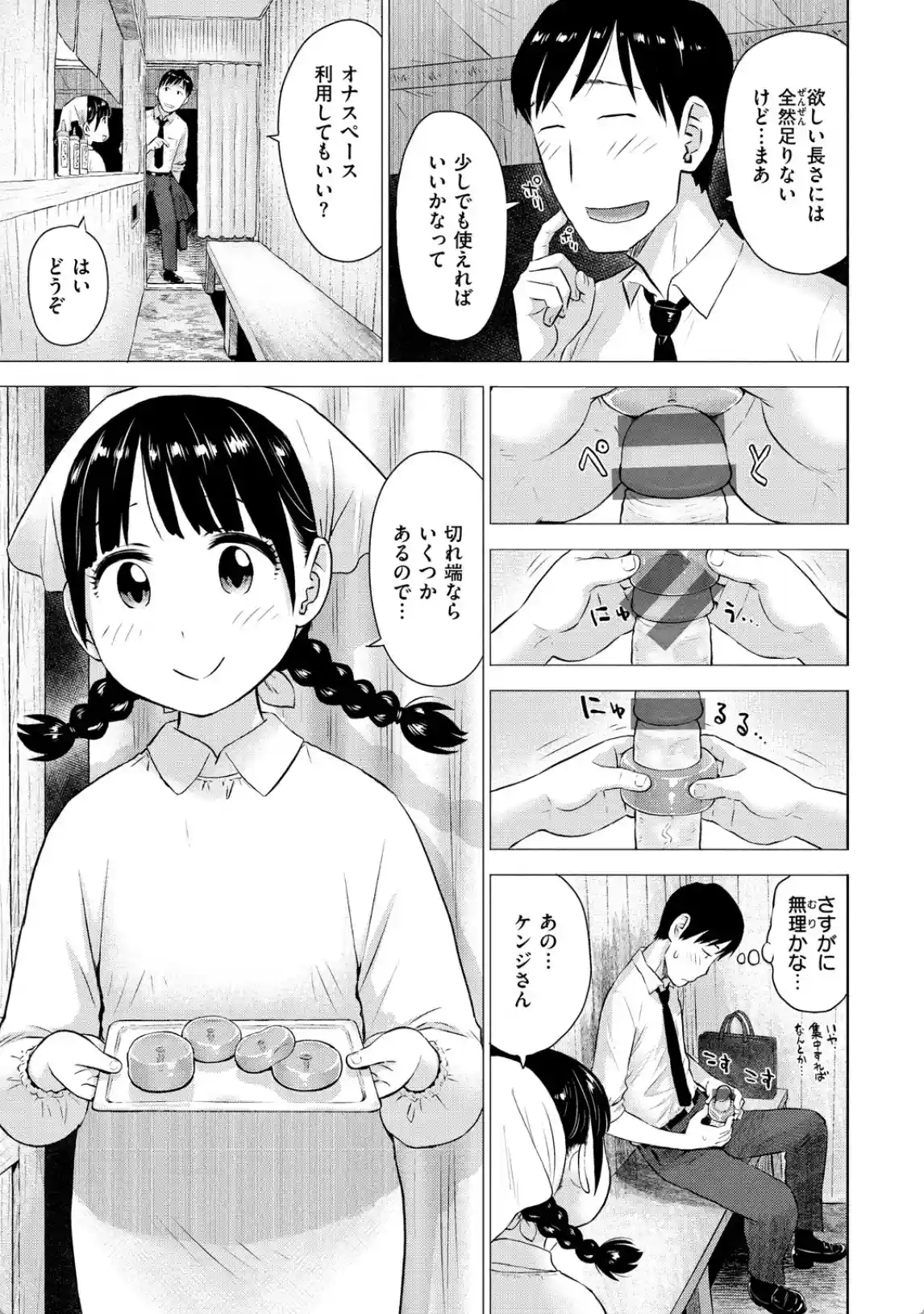 菜穂ちゃんはオナホ屋さん - 016