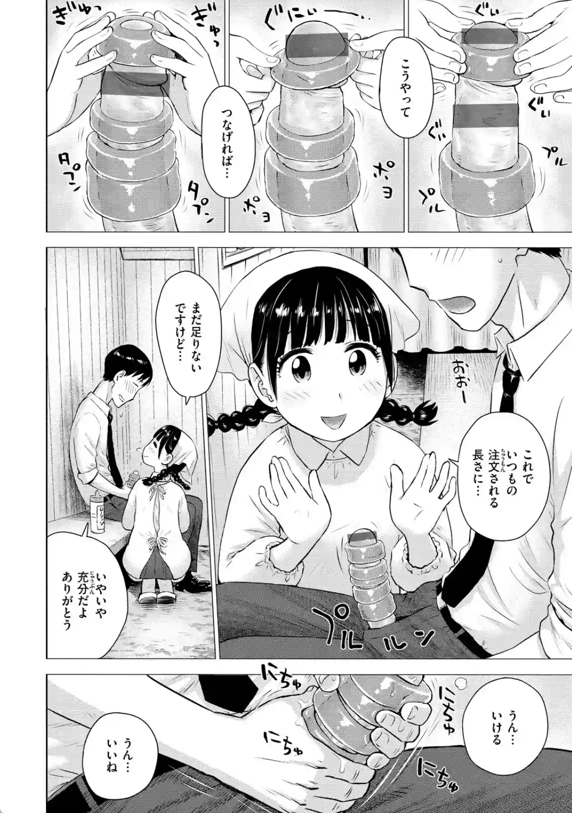 菜穂ちゃんはオナホ屋さん - 017