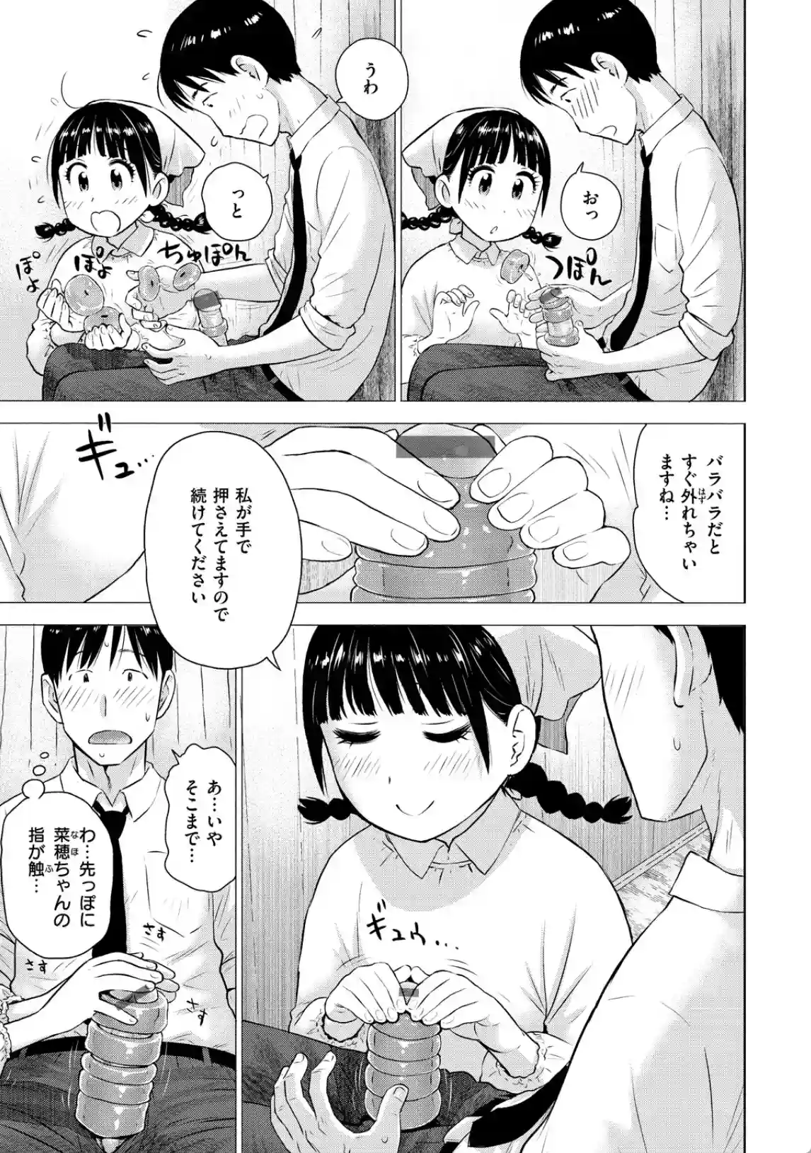 菜穂ちゃんはオナホ屋さん - 018