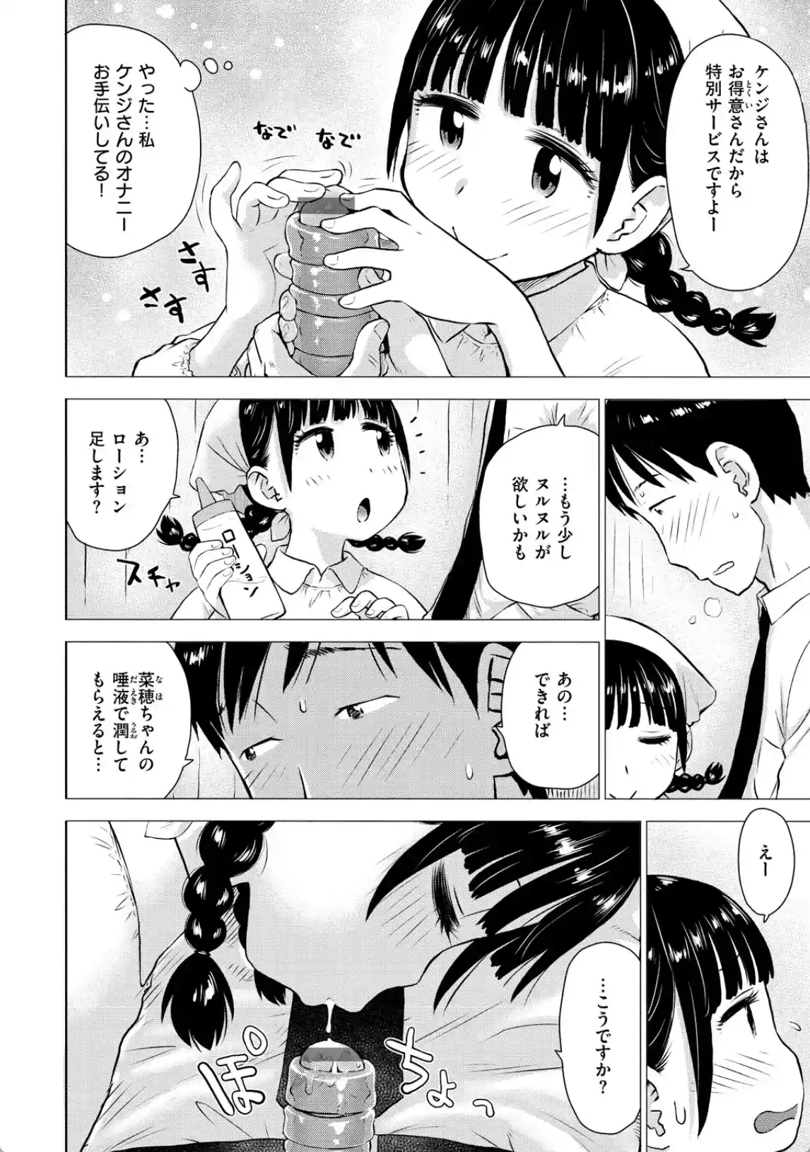 菜穂ちゃんはオナホ屋さん - 019