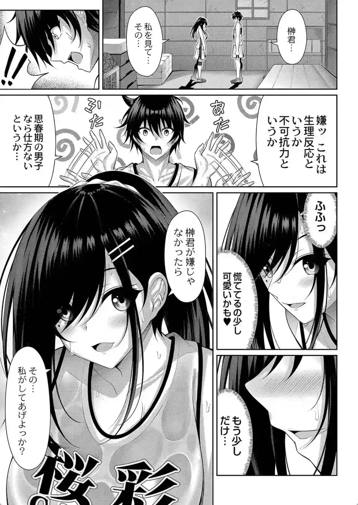 理想のだいすきっ！ - 022