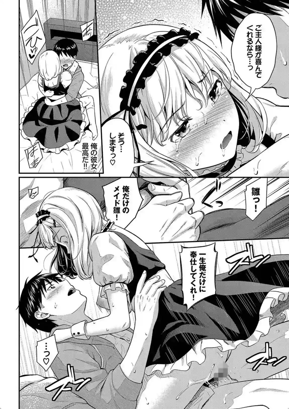 はずかしえっち - 009