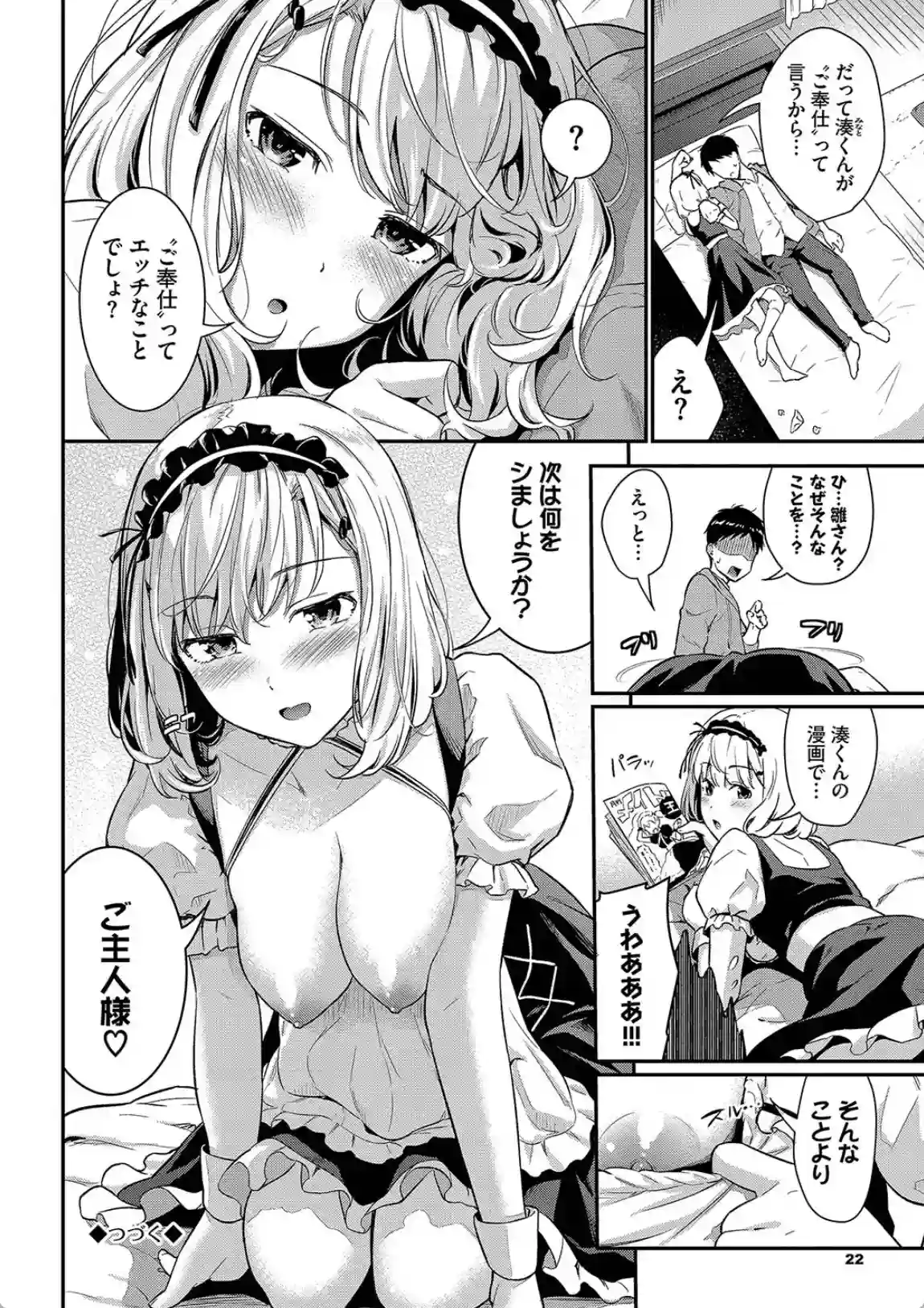 はずかしえっち - 014