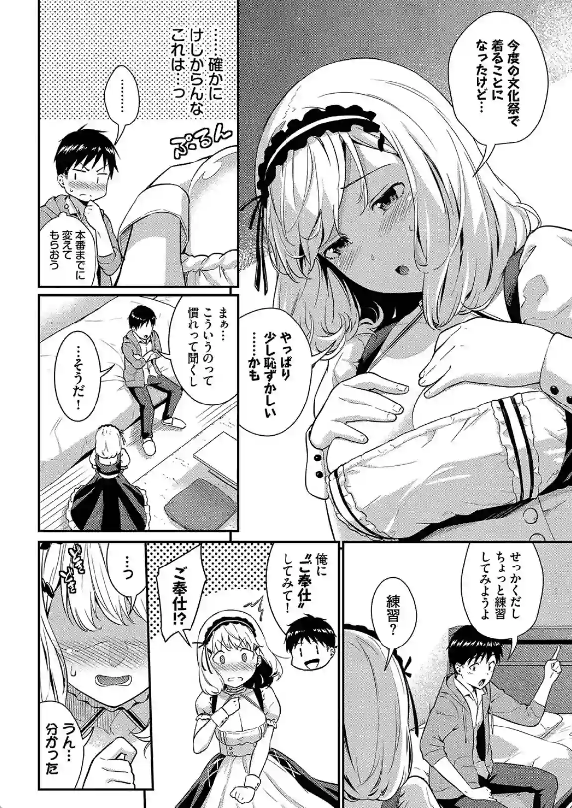 はずかしえっち - 015