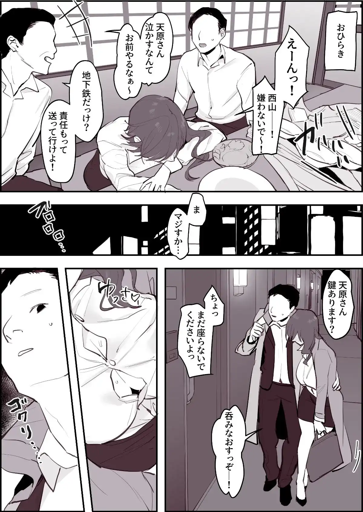 ぽりうれたん短編集-淫- - 005