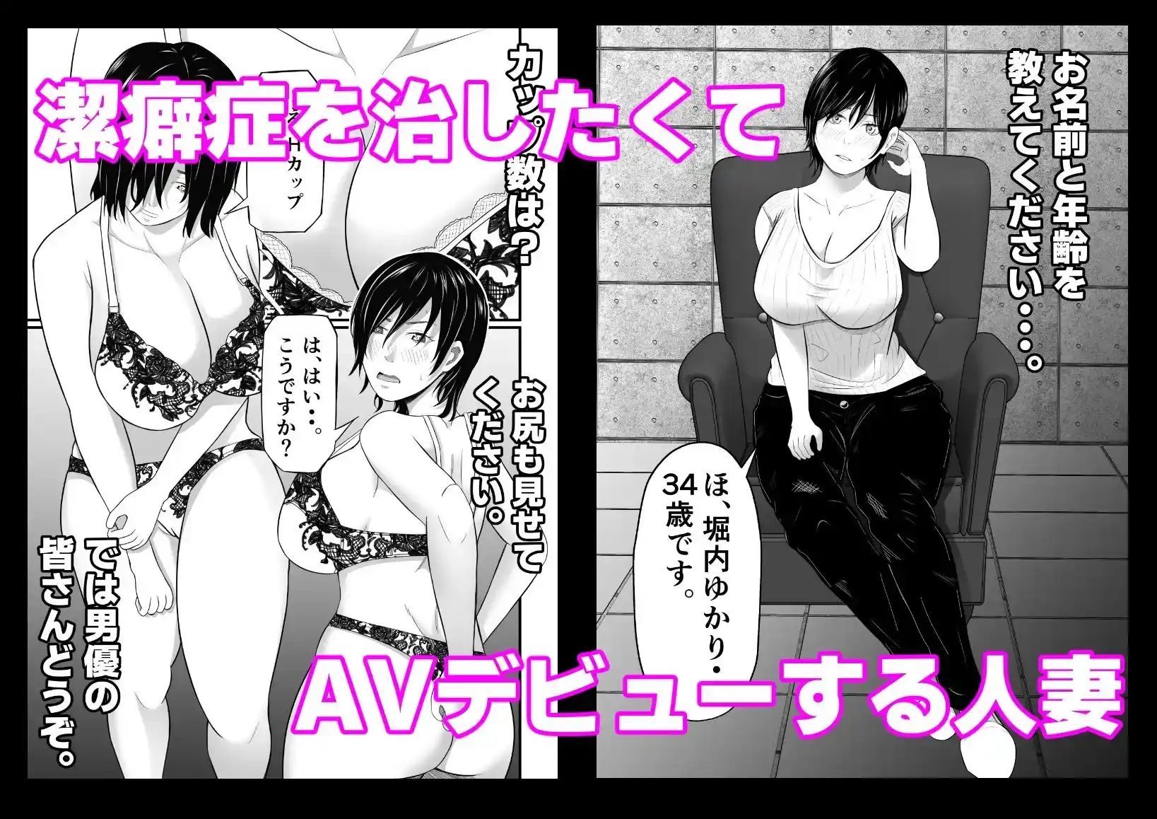 潔癖症の人妻がぶっかけAVデビューする理由。 - 002
