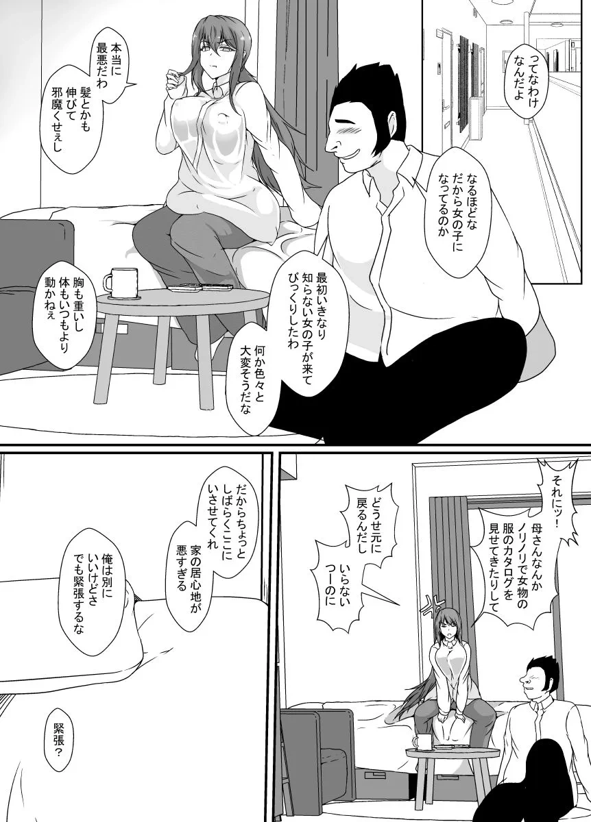 TS化した僕は友達の絶倫エロ猿にオナホのように体を使われて身も心も雌になる - 004
