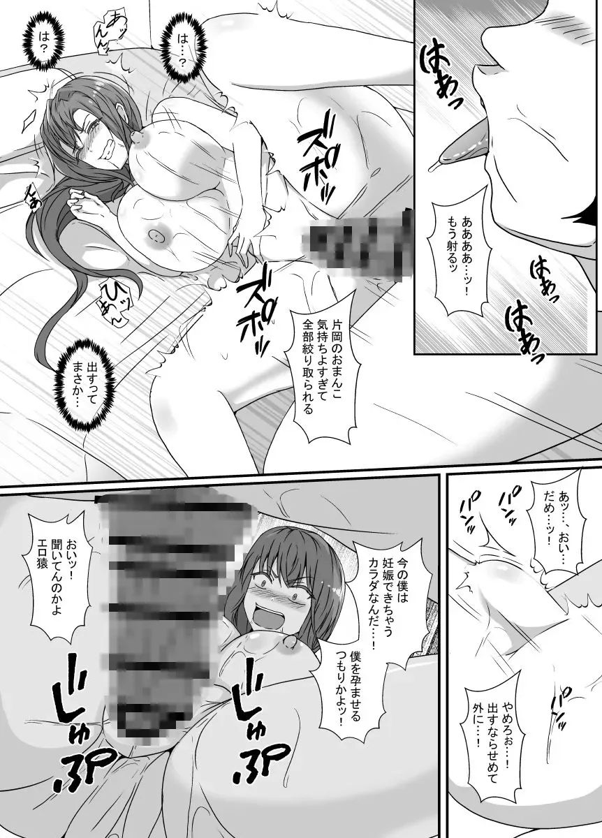 TS化した僕は友達の絶倫エロ猿にオナホのように体を使われて身も心も雌になる - 008