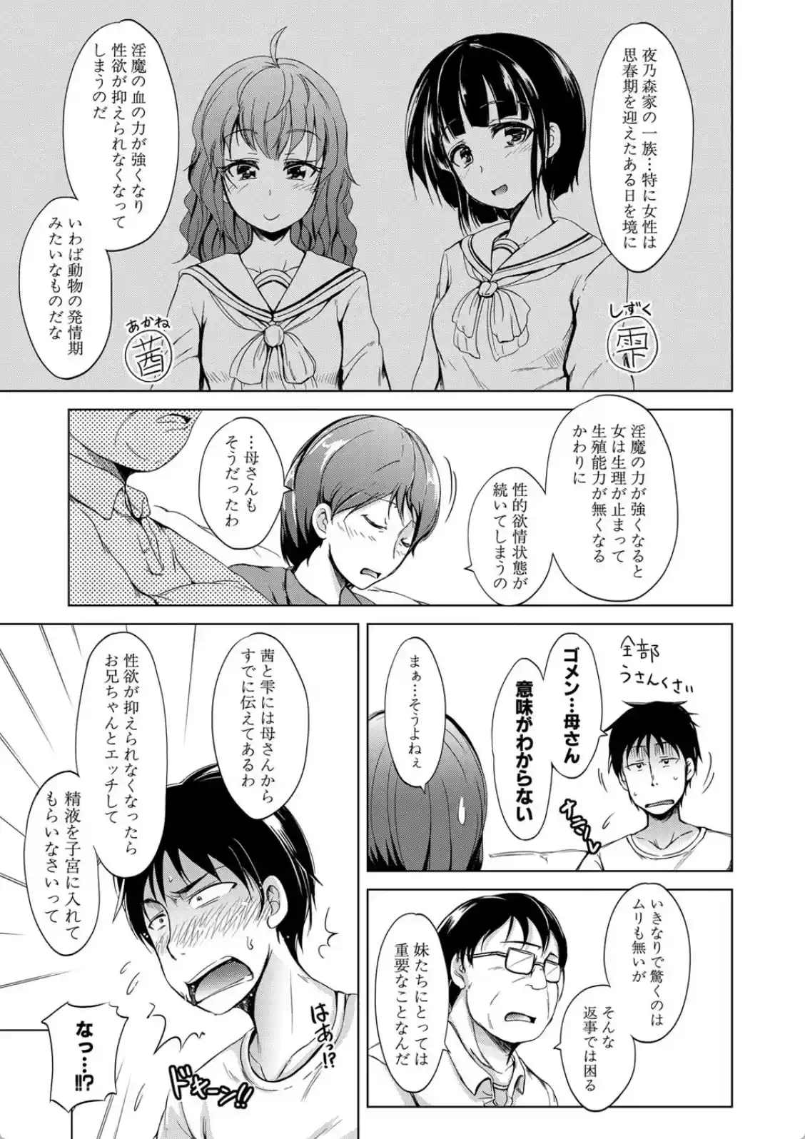 妹のおま〇こ - 008