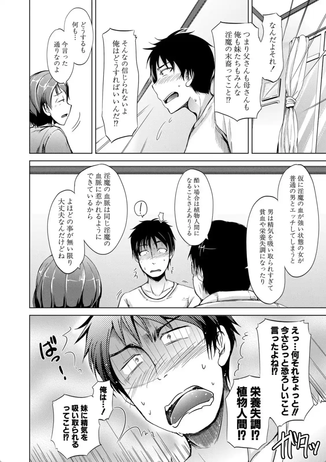妹のおま〇こ - 009