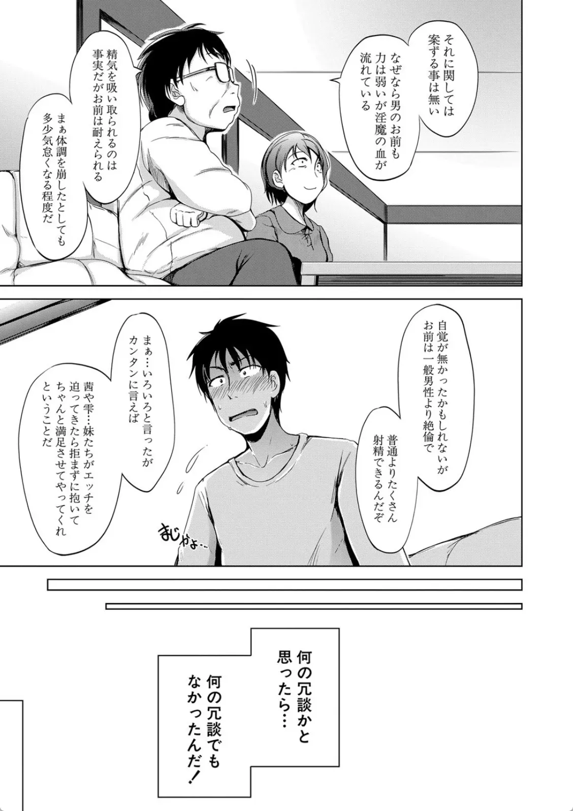 妹のおま〇こ - 010