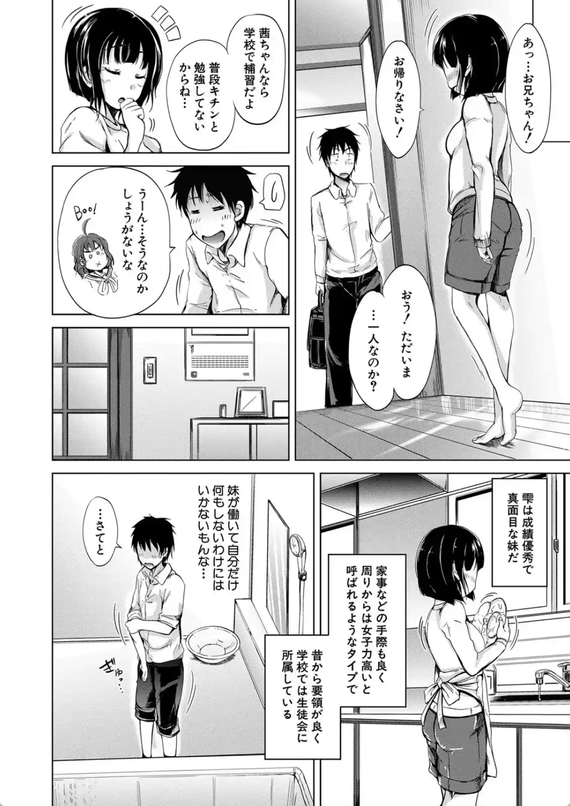 妹のおま〇こ - 025