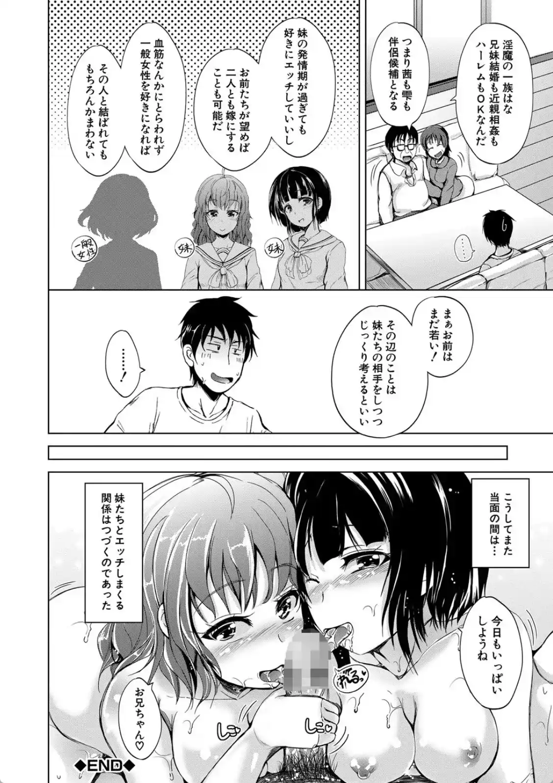 妹のおま〇こ - 038