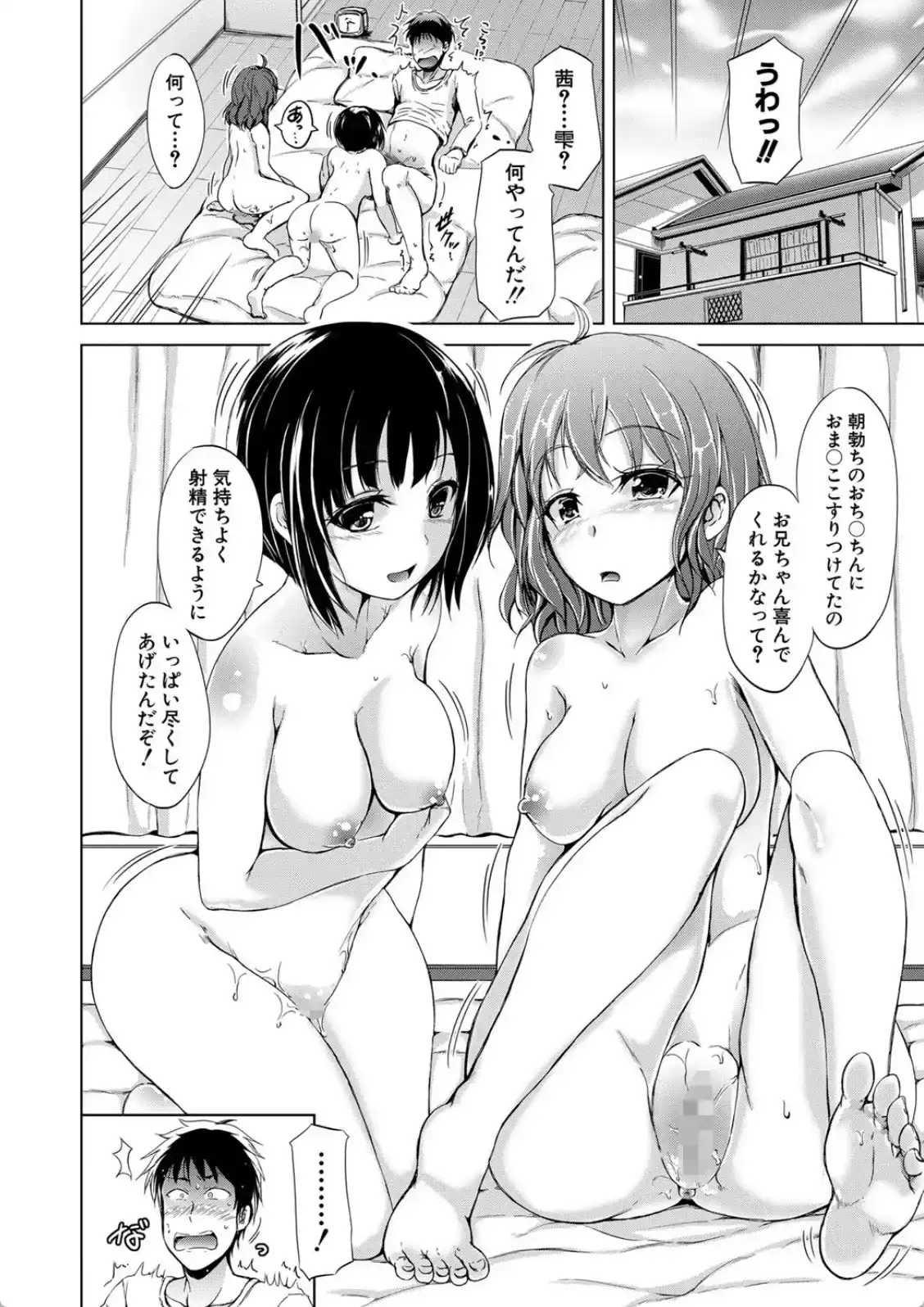 妹のおま〇こ - 039