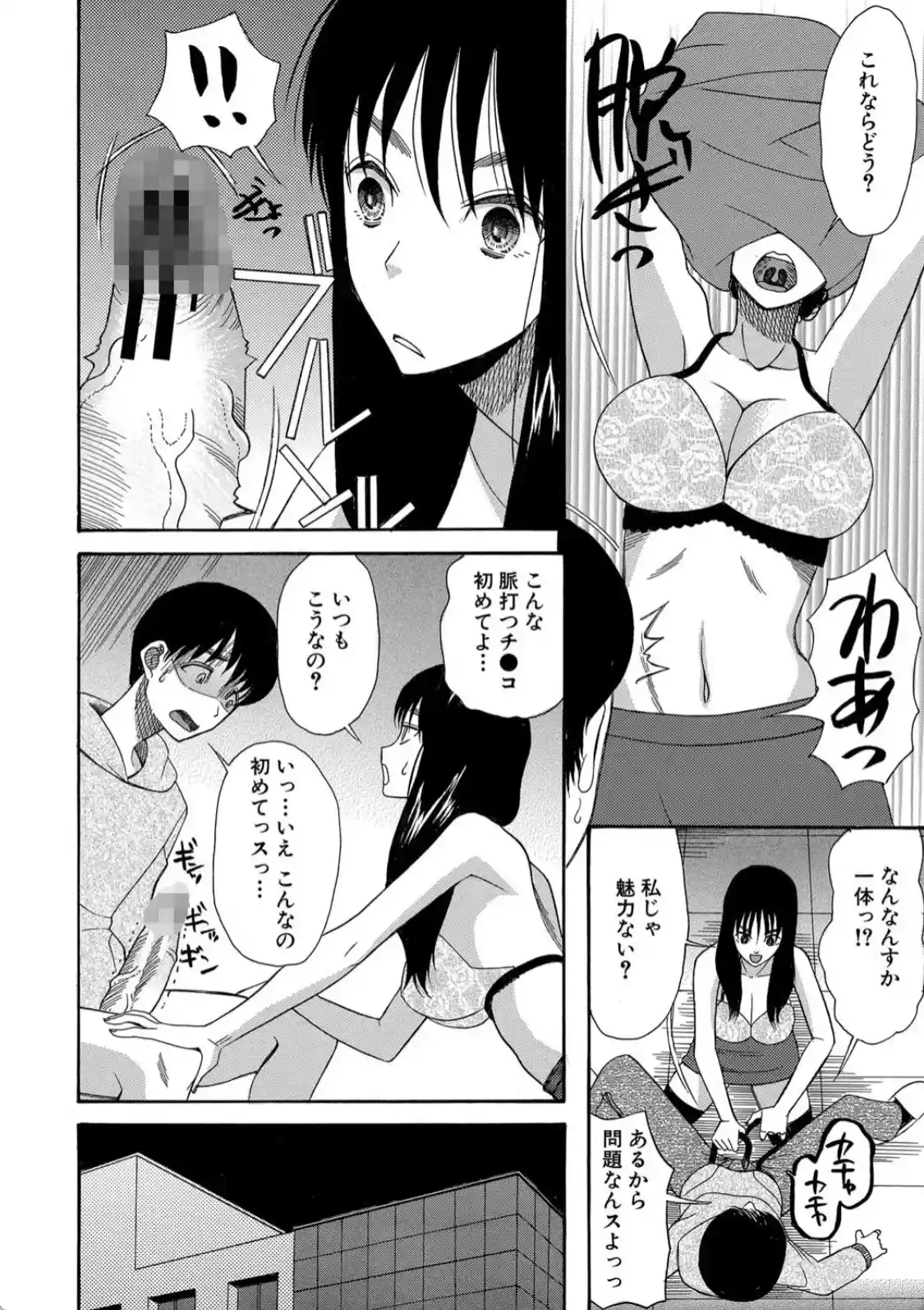 快楽掌天〈お姉様巡り〉 - 003