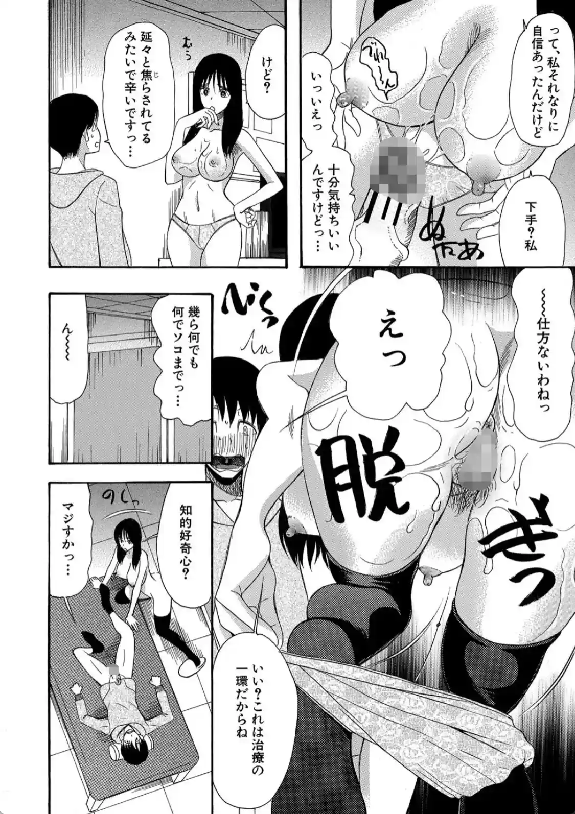 快楽掌天〈お姉様巡り〉 - 005