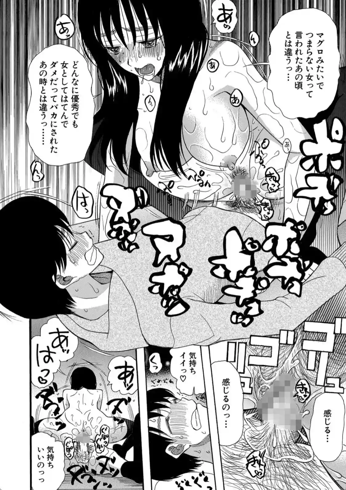 快楽掌天〈お姉様巡り〉 - 014