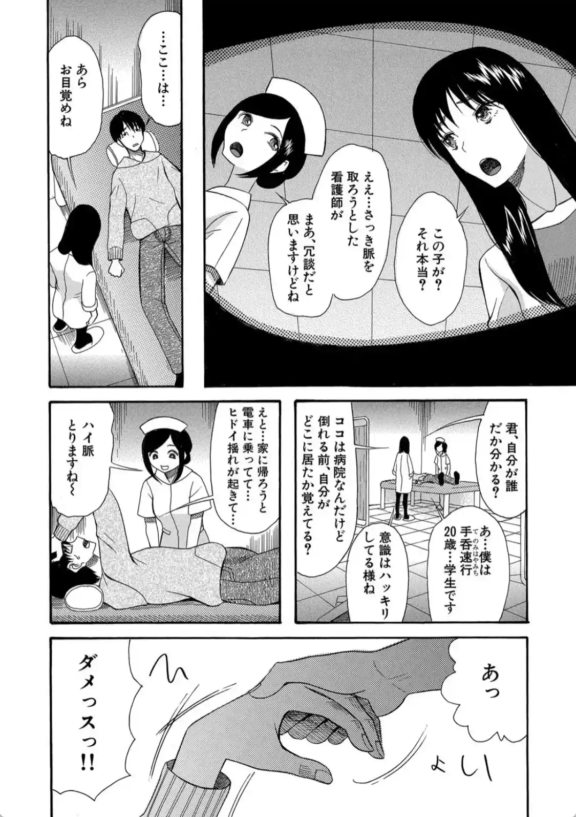 快楽掌天〈お姉様巡り〉 - 031