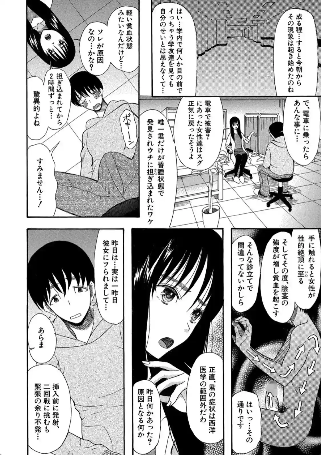 快楽掌天〈お姉様巡り〉 - 033