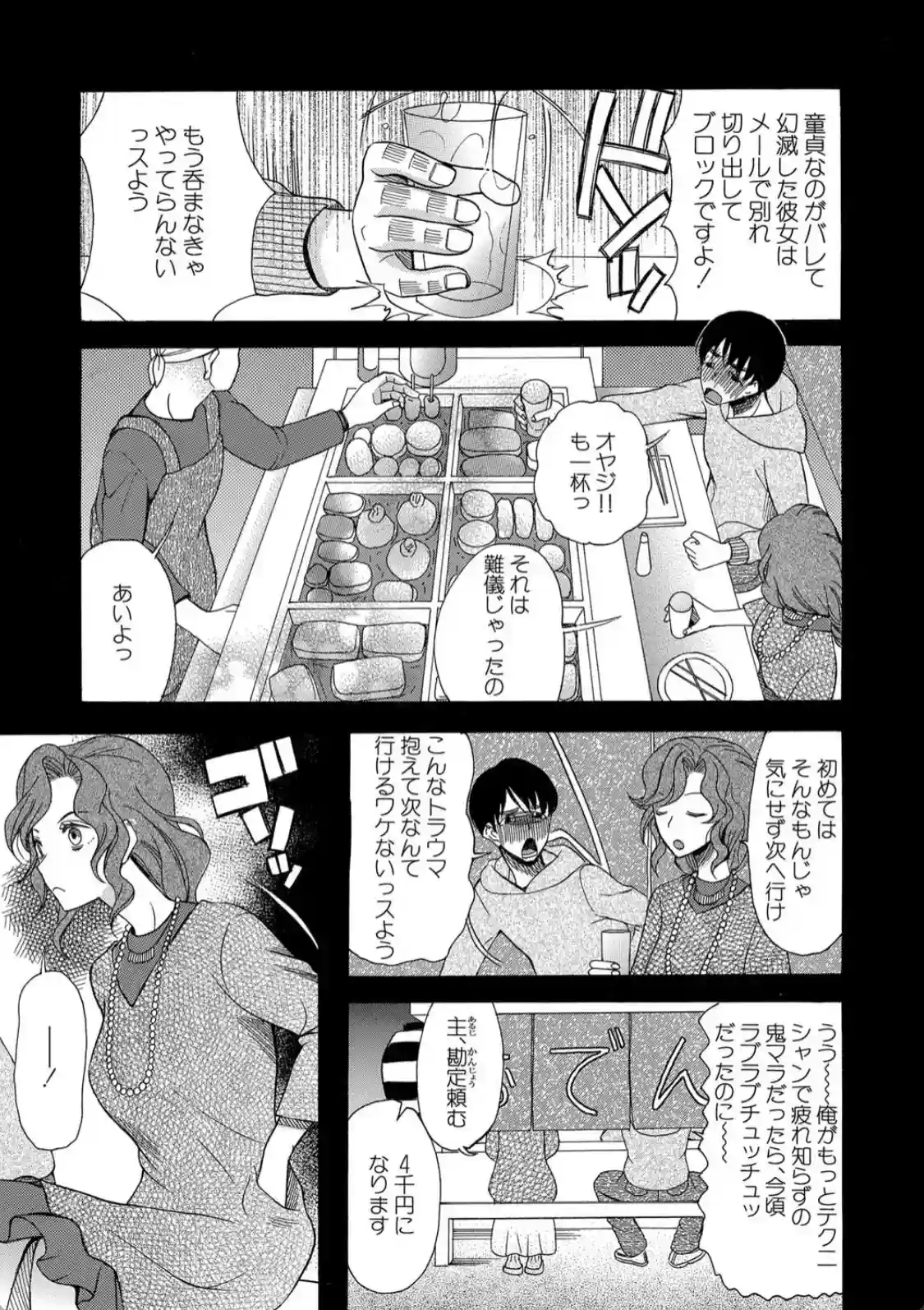 快楽掌天〈お姉様巡り〉 - 034