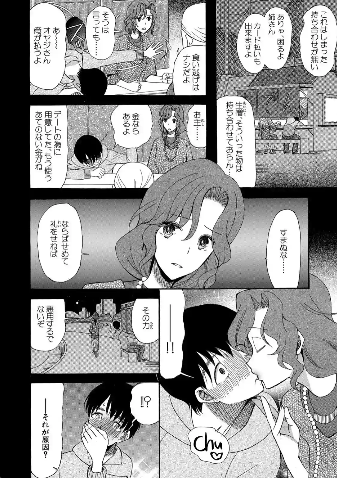 快楽掌天〈お姉様巡り〉 - 035