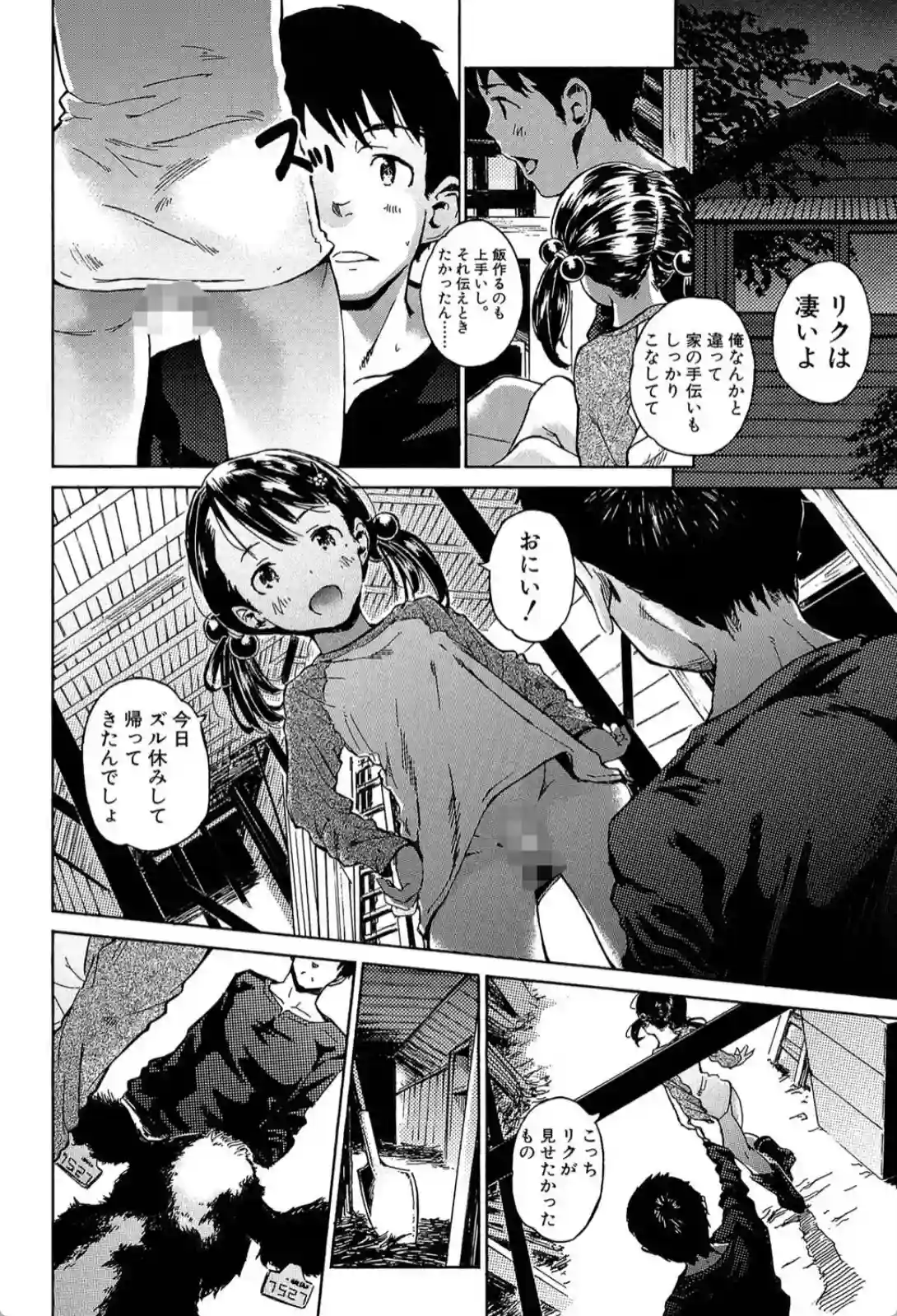 コットンひゃくぱーせんと - 025