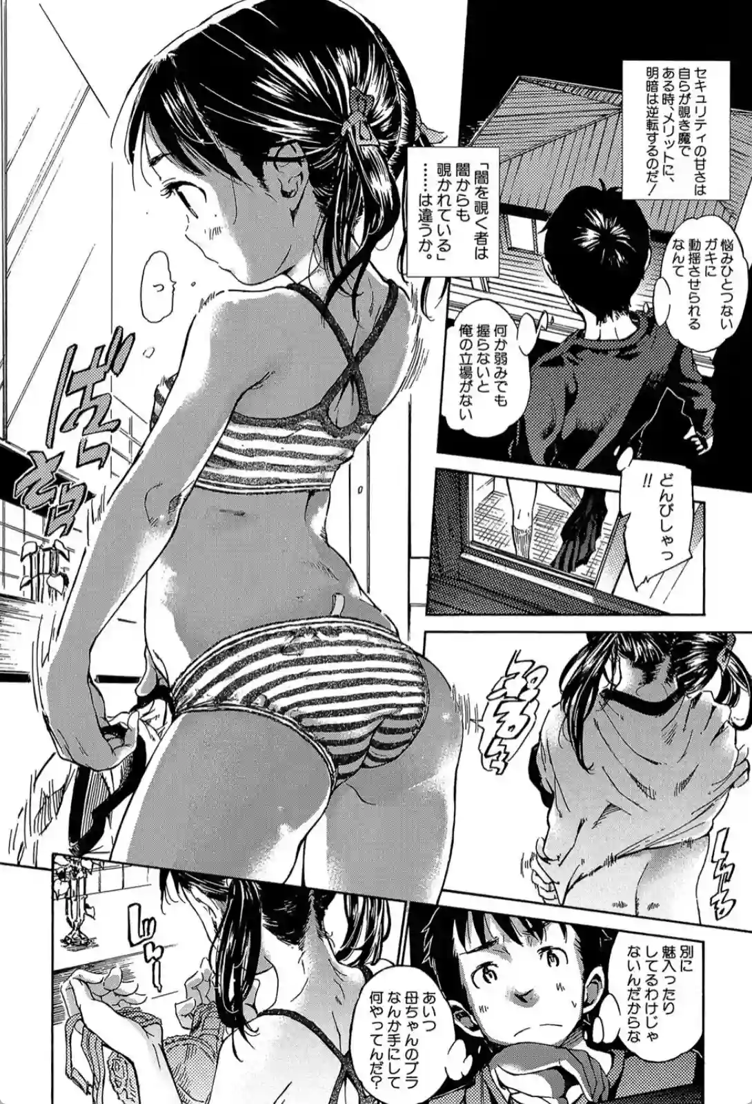 コットンひゃくぱーせんと - 033