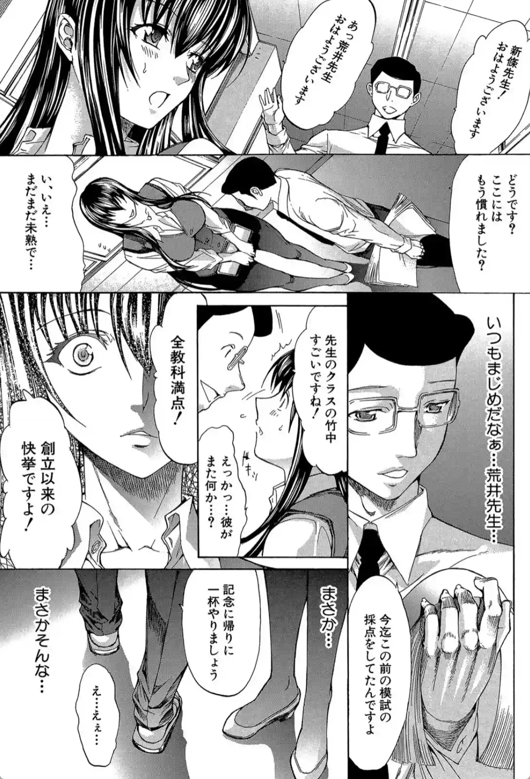 新人女教師 新條優子 （上） - 004