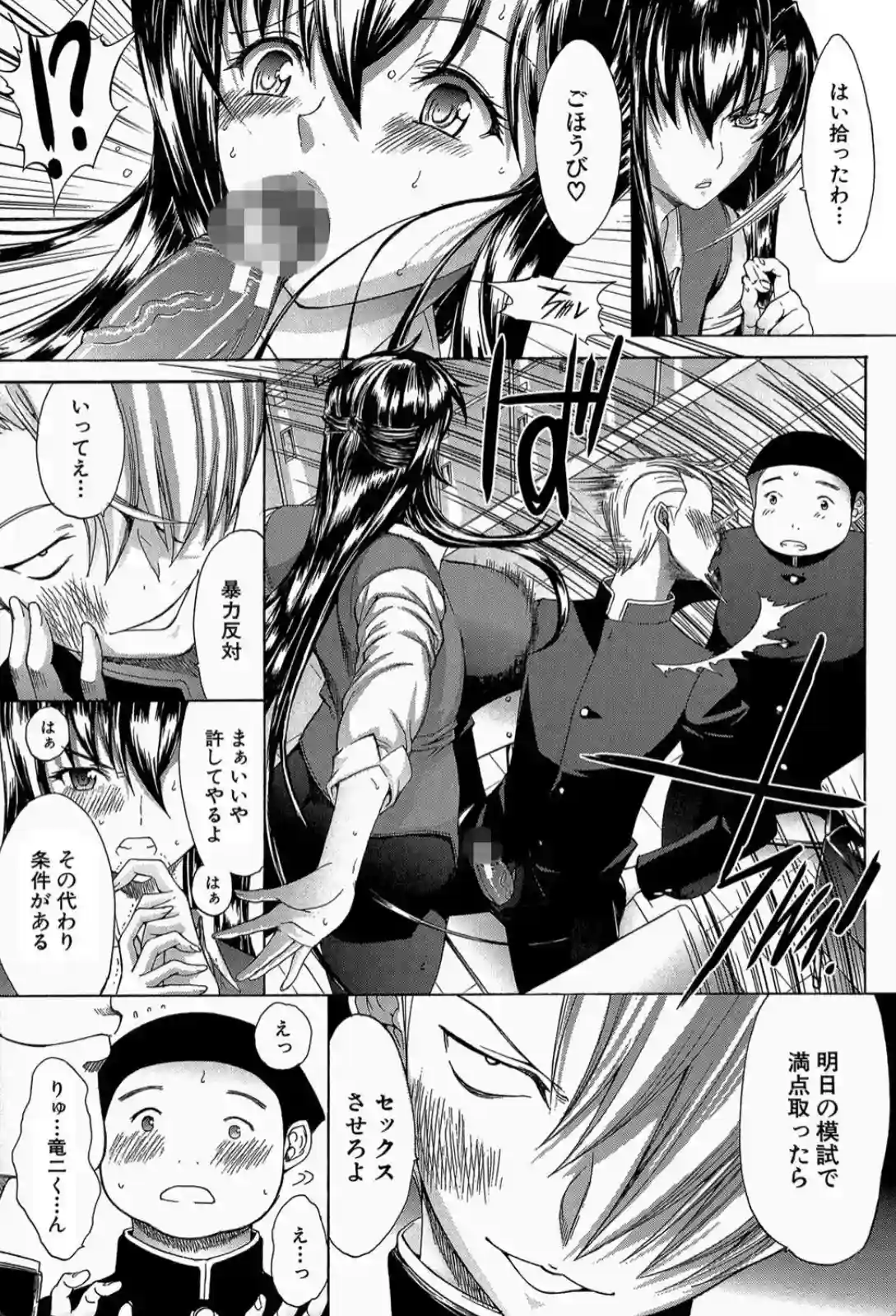 新人女教師 新條優子 （上） - 030