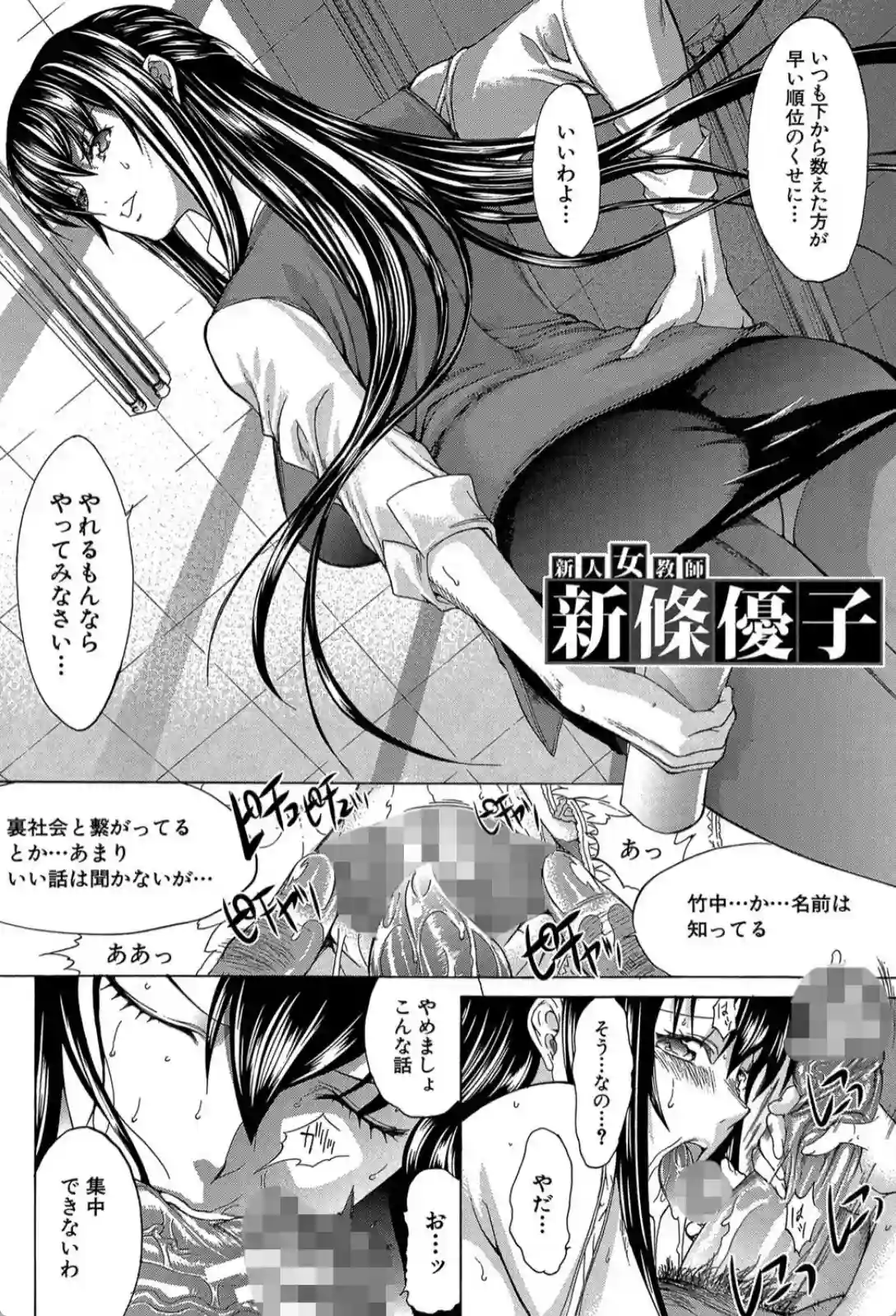 新人女教師 新條優子 （上） - 031