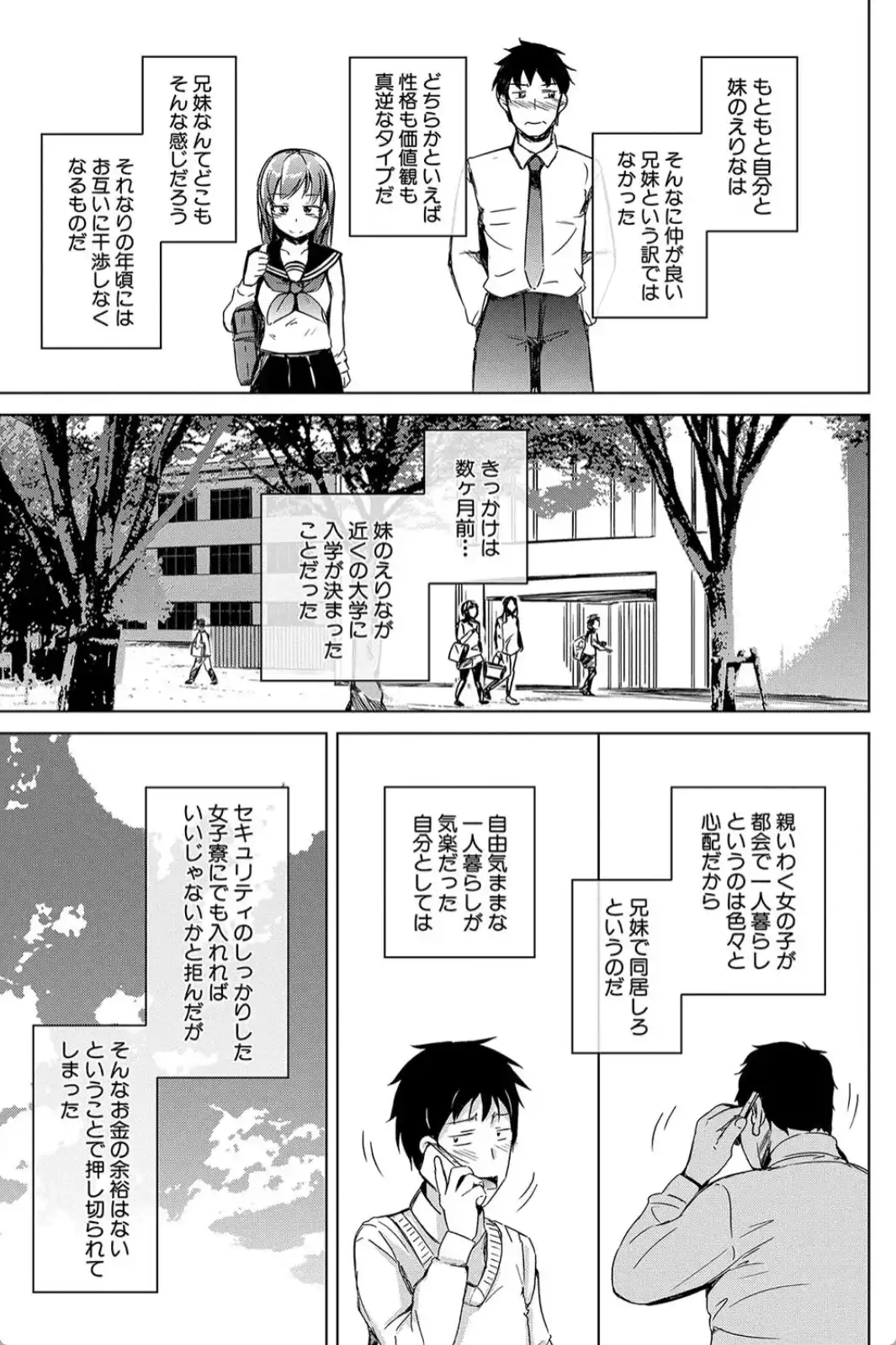 妹援交 - 006