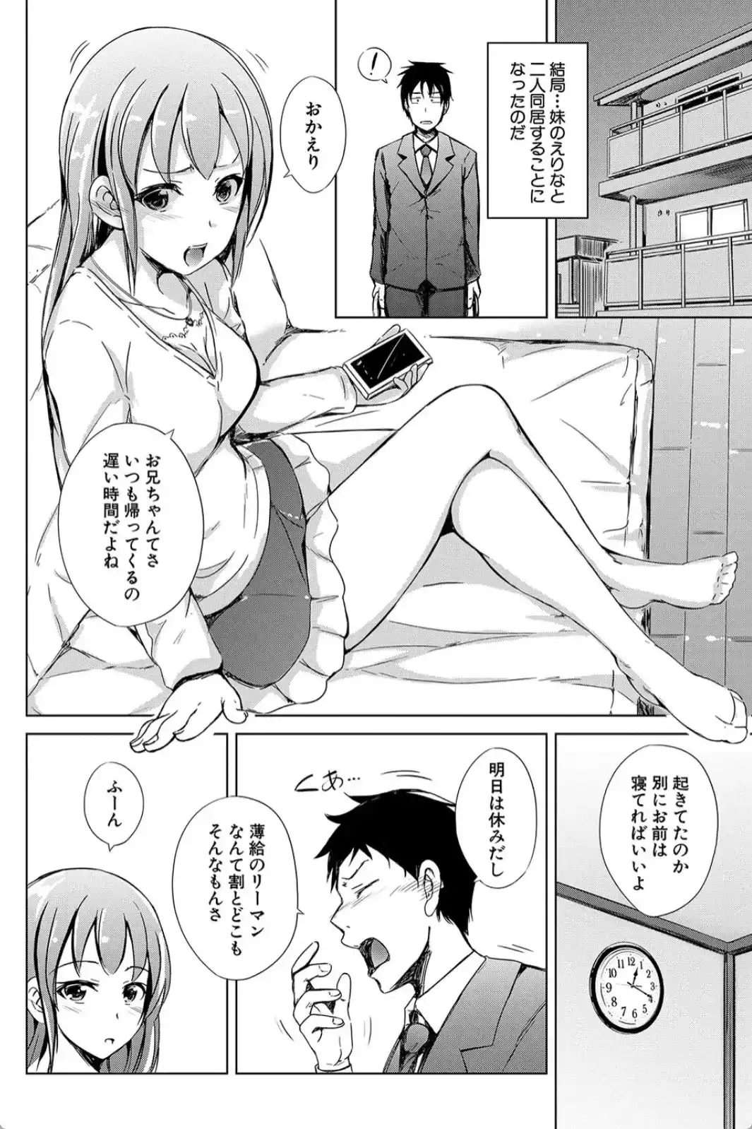妹援交 - 007