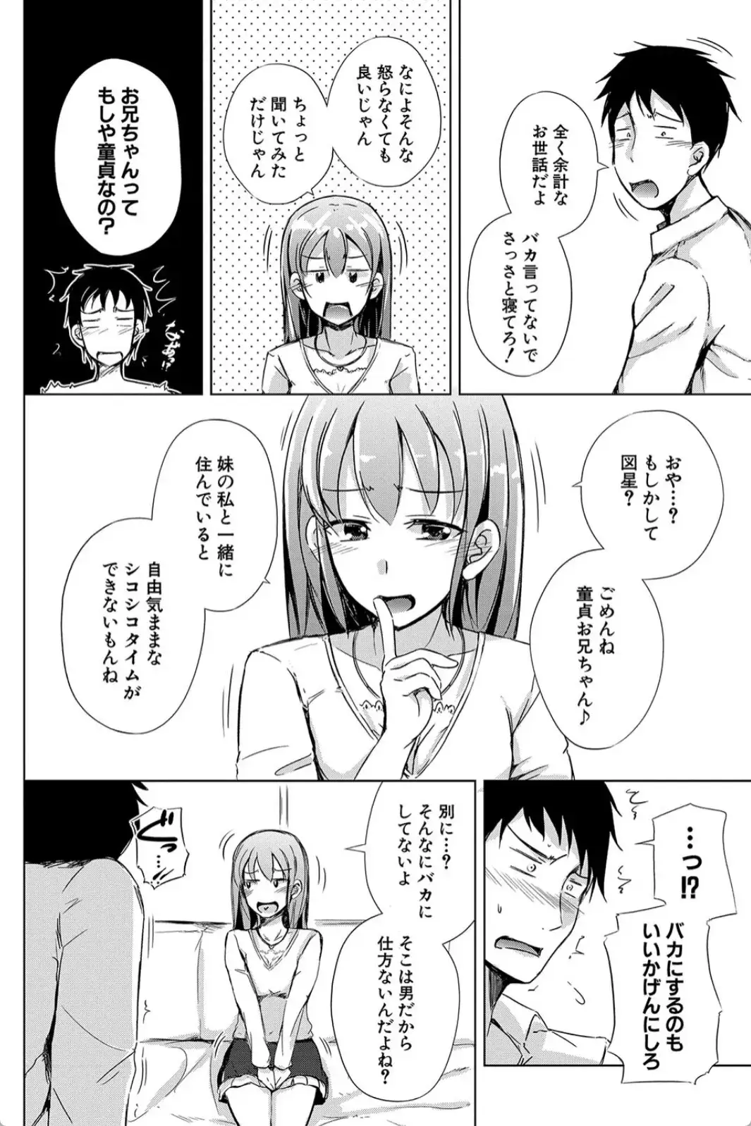 妹援交 - 009
