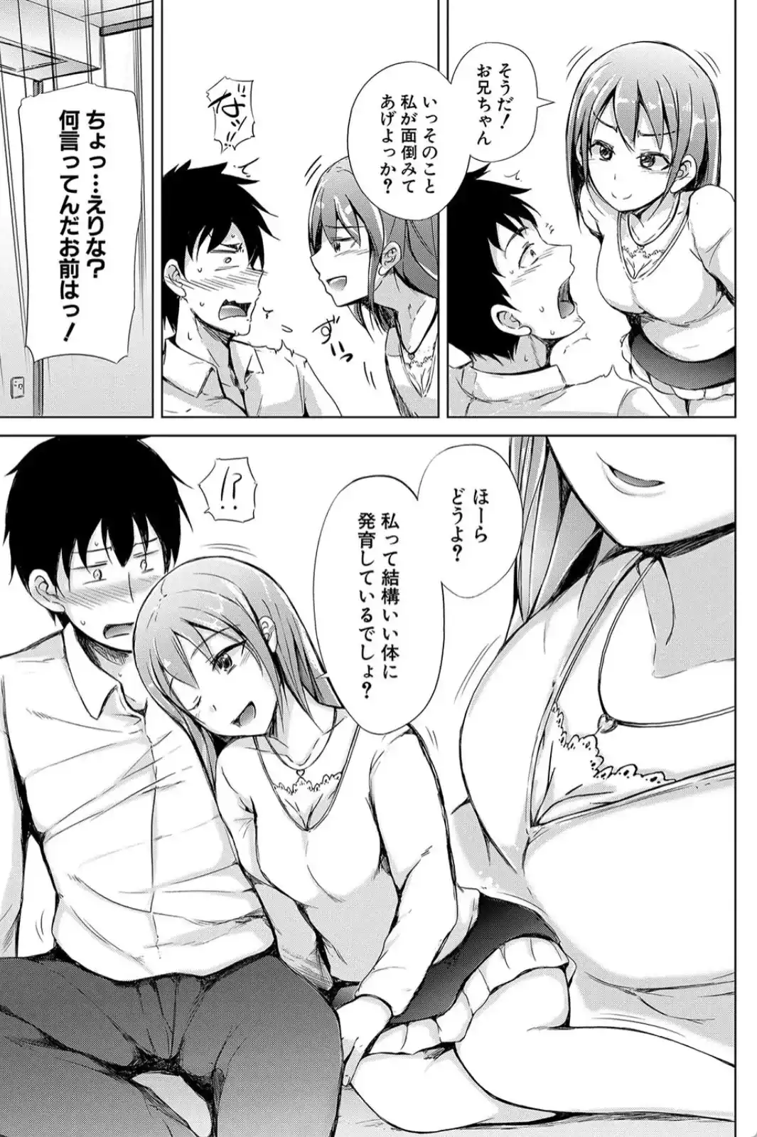 妹援交 - 010