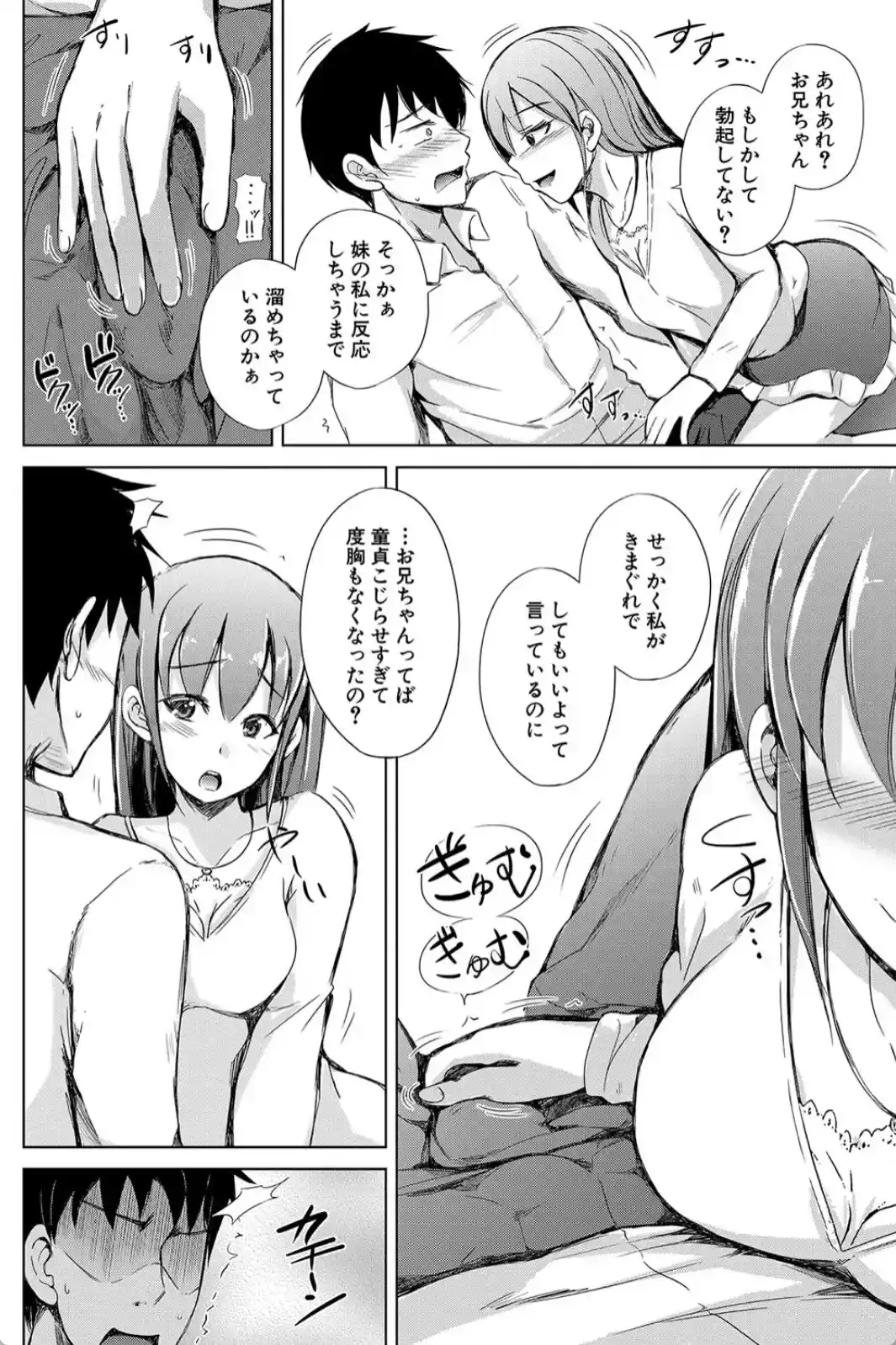 妹援交 - 011