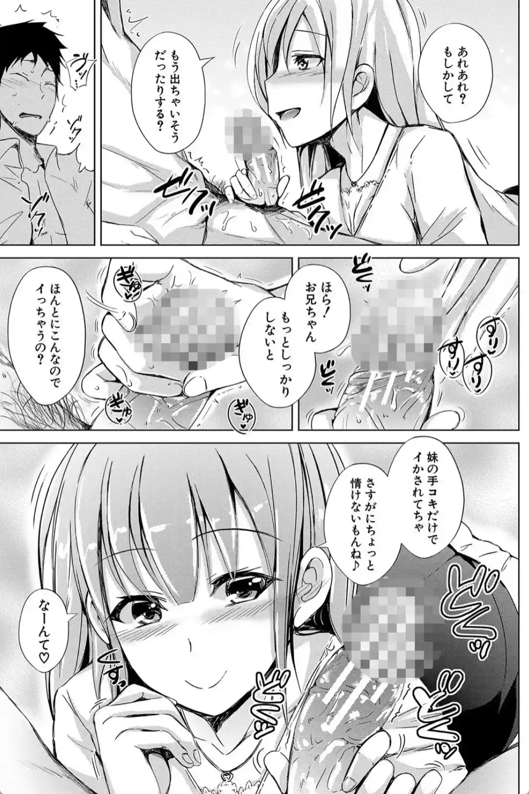妹援交 - 034