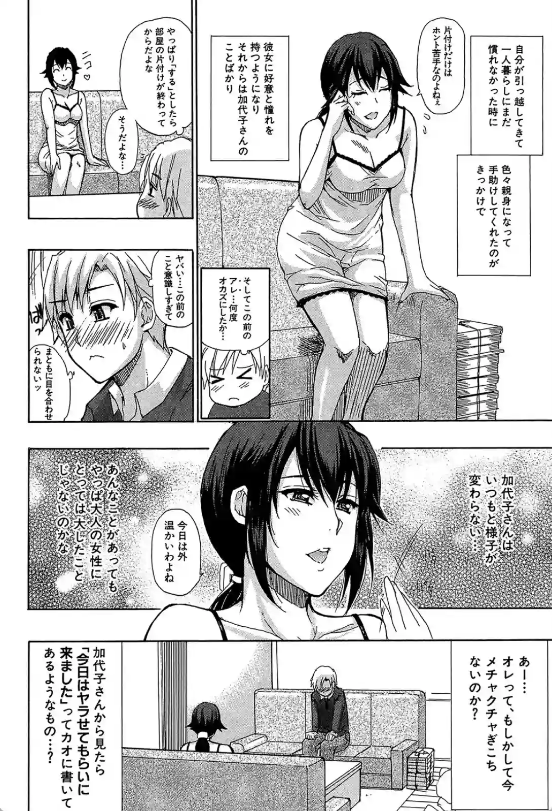 ただ恋しくて、会いたくて… - 023