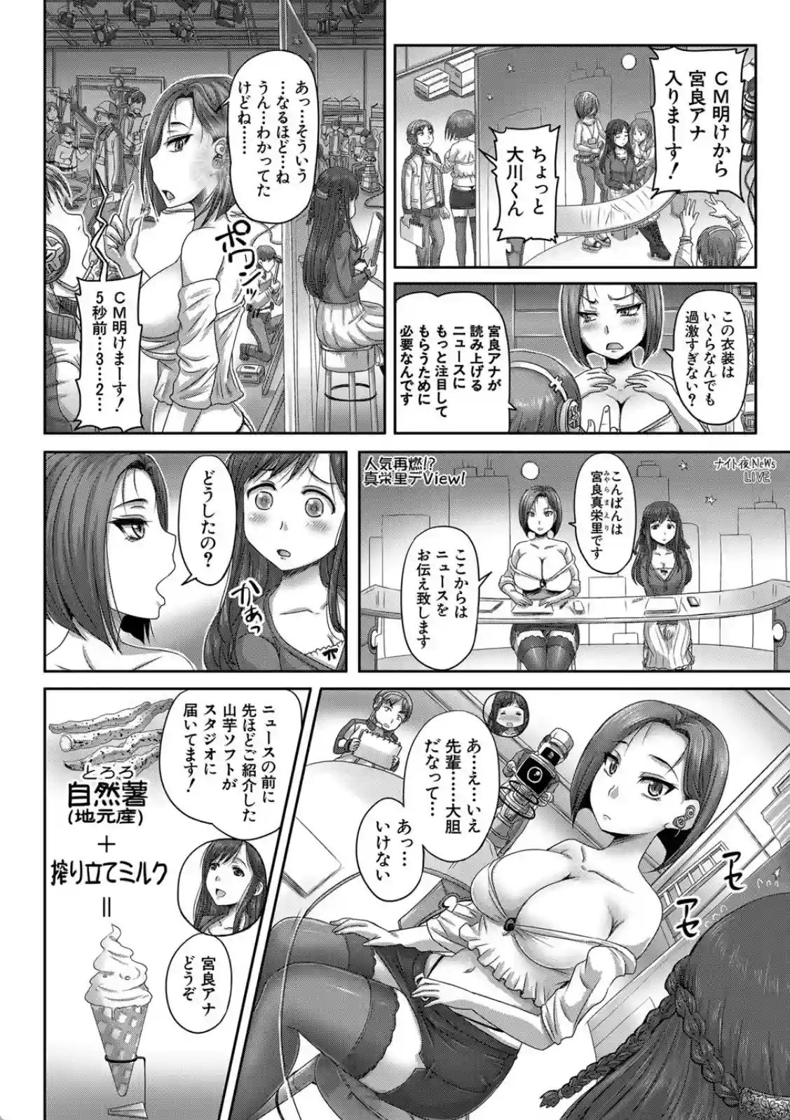 実況！生ハメ催●放送局 - 003