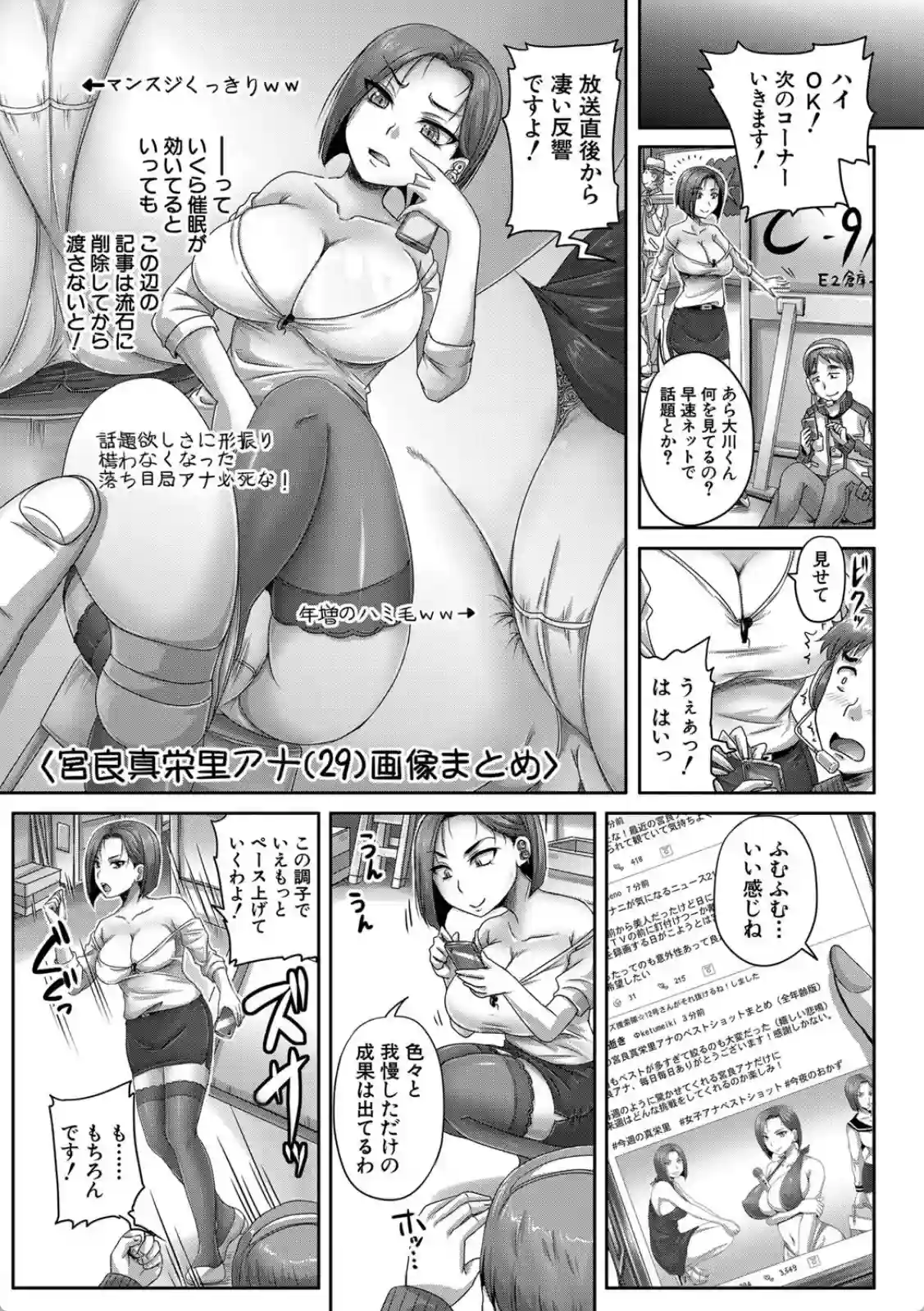 実況！生ハメ催●放送局 - 008