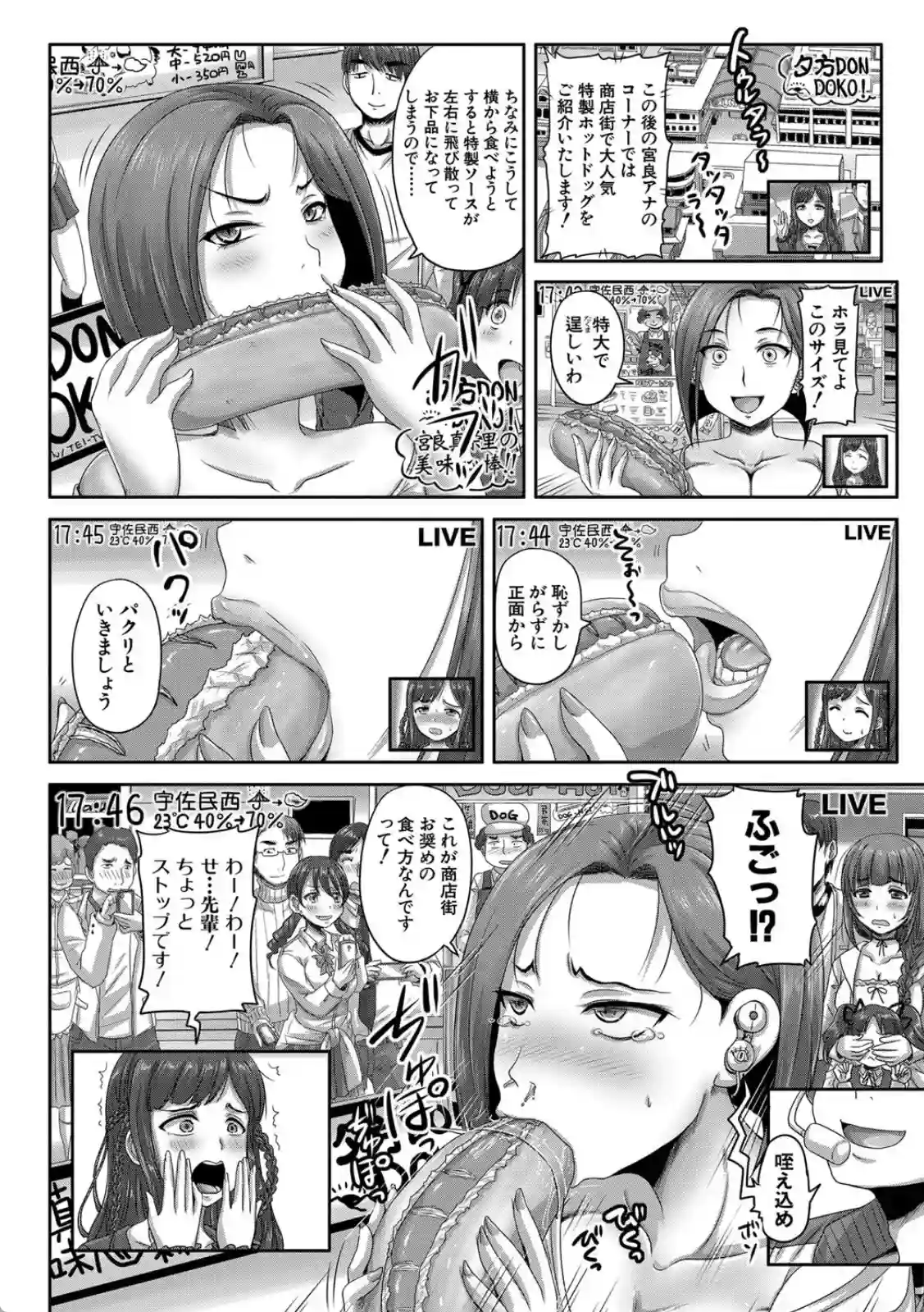 実況！生ハメ催●放送局 - 009