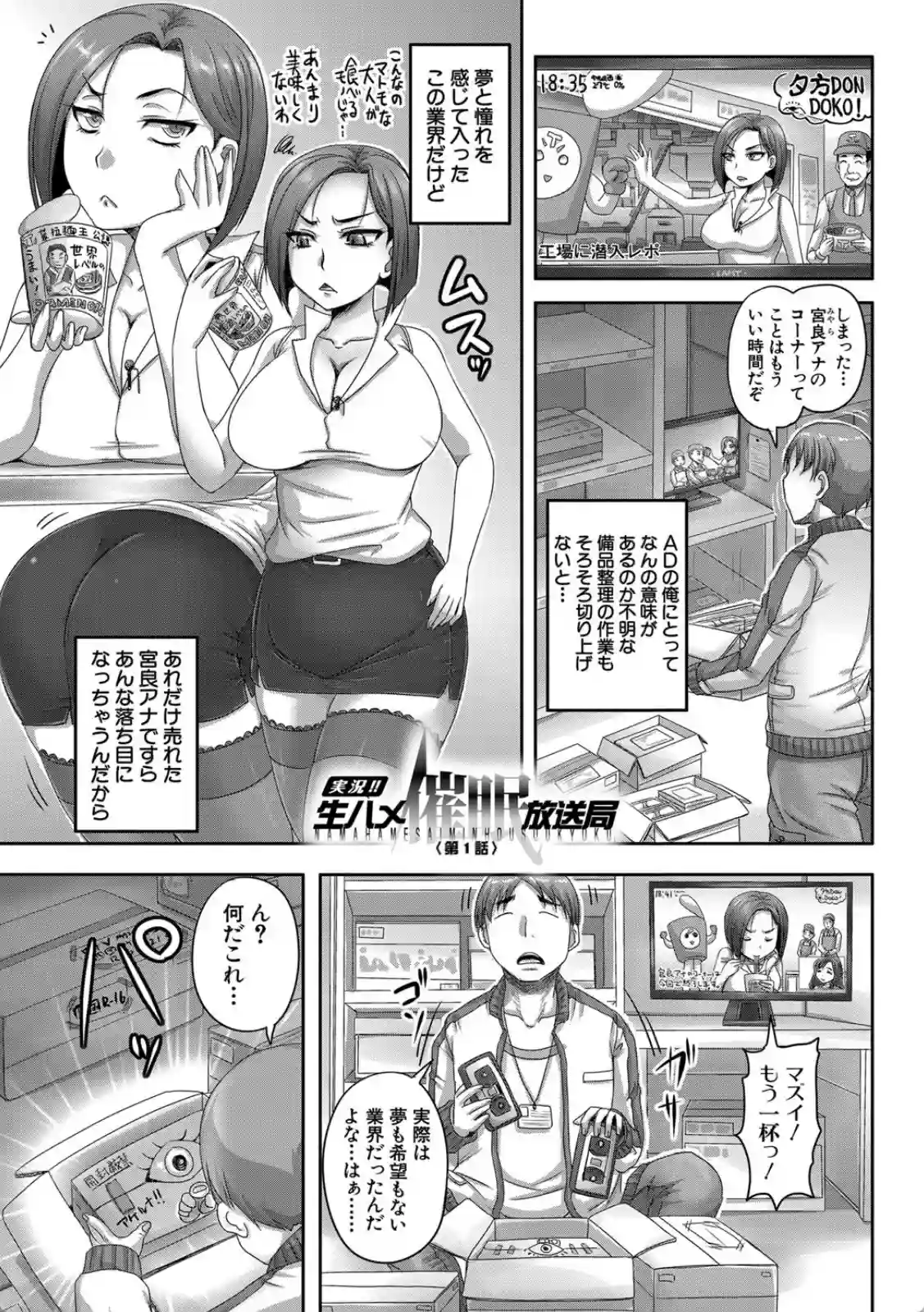 実況！生ハメ催●放送局 - 012