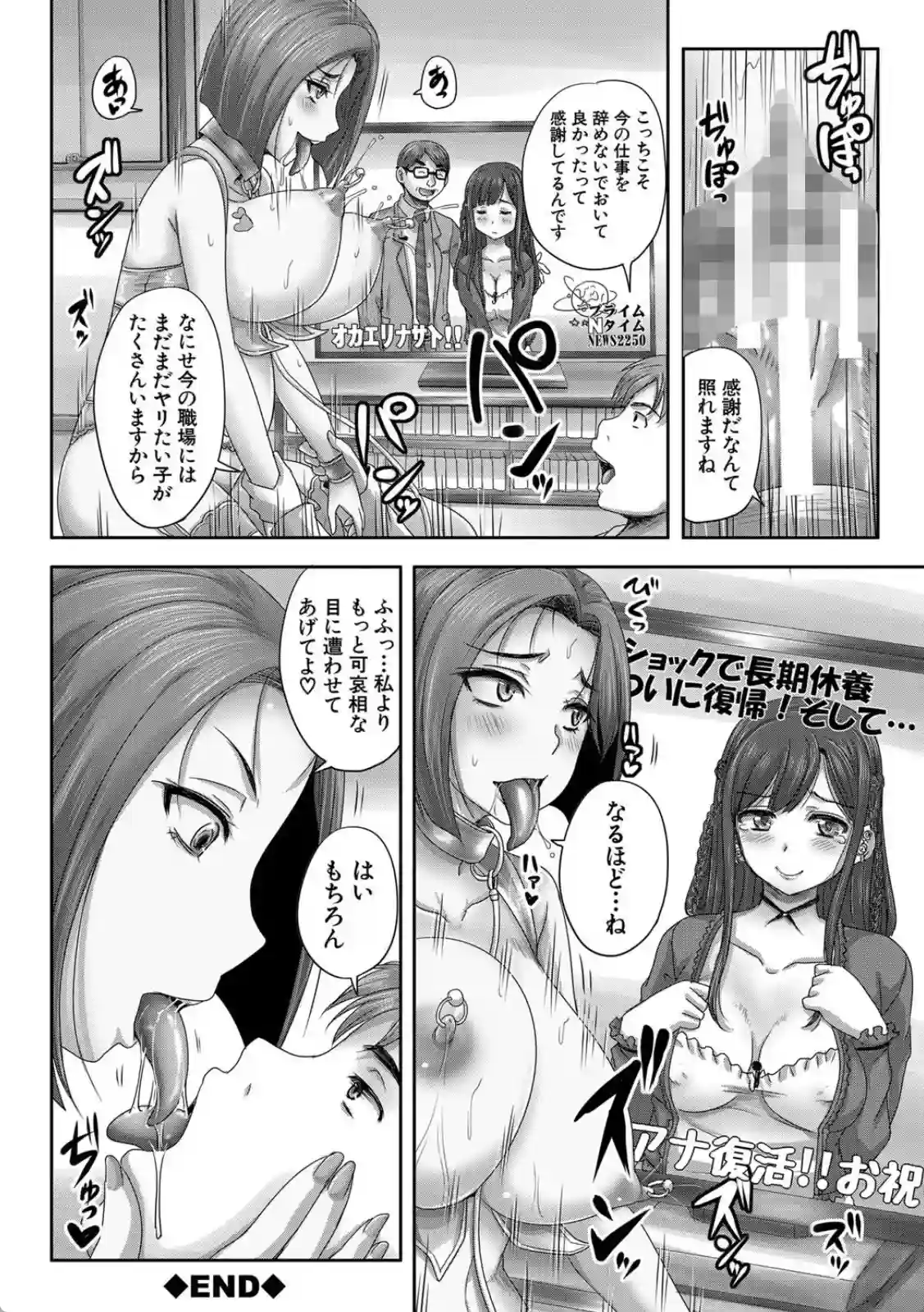 実況！生ハメ催●放送局 - 031