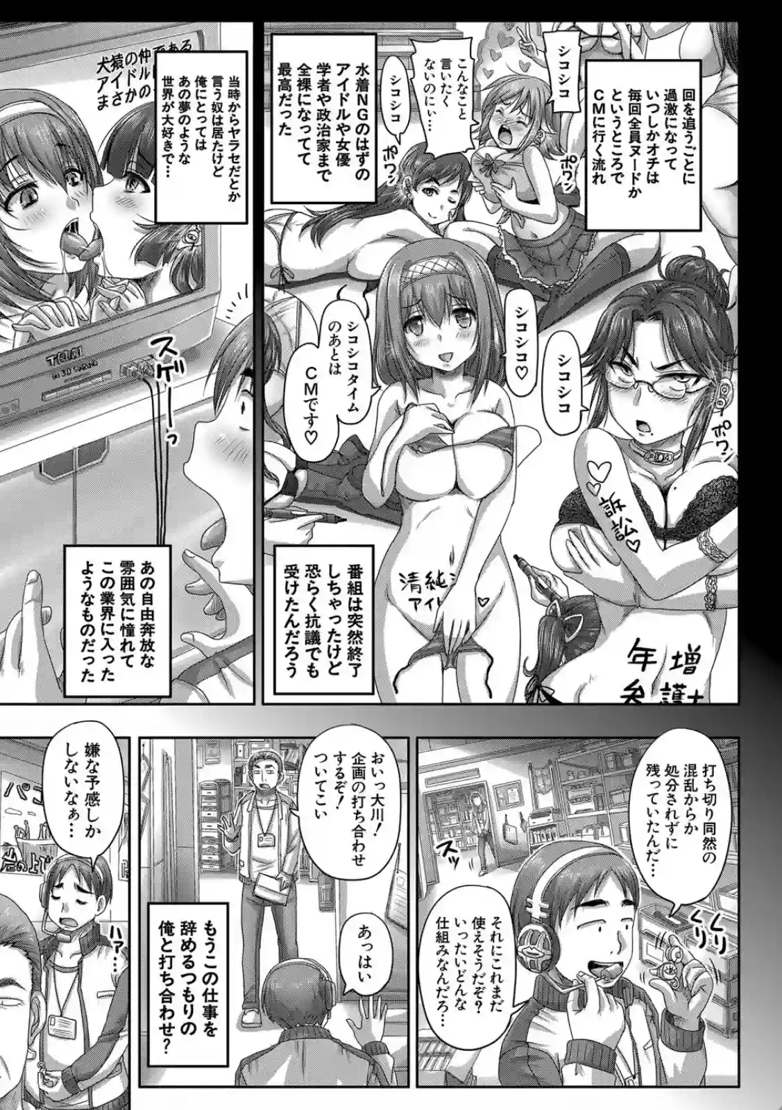 実況！生ハメ催●放送局 - 032