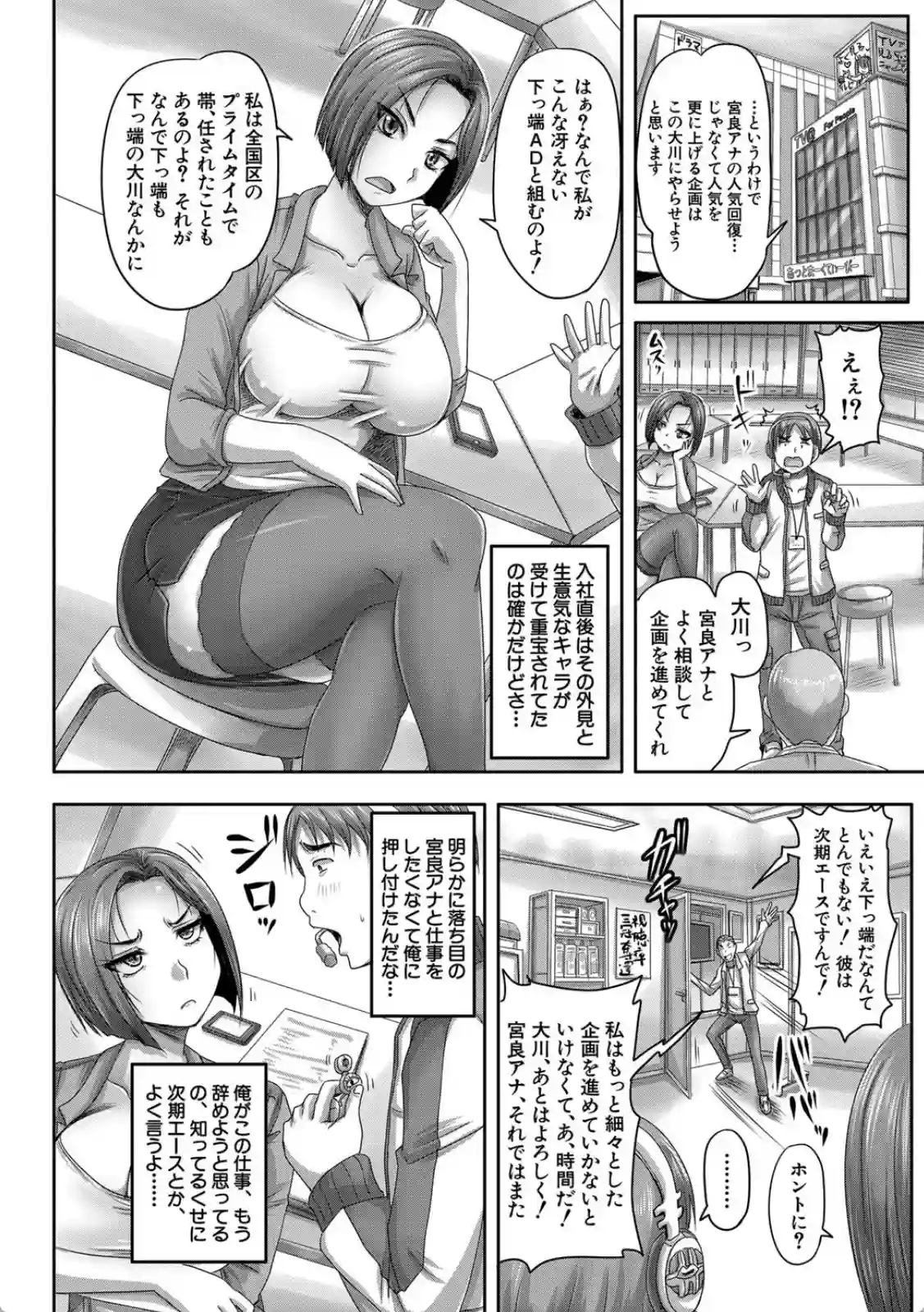 実況！生ハメ催●放送局 - 033