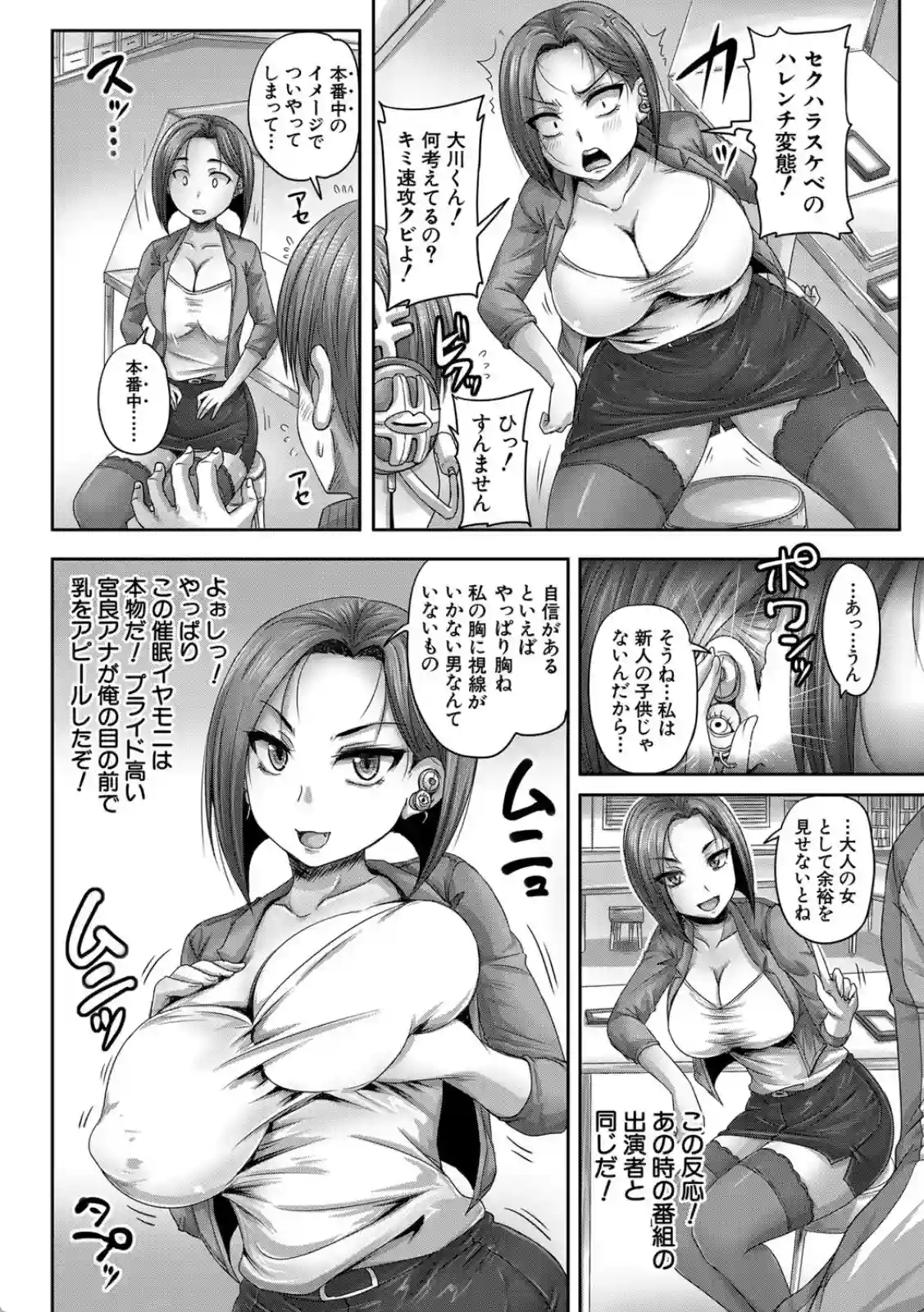 実況！生ハメ催●放送局 - 035