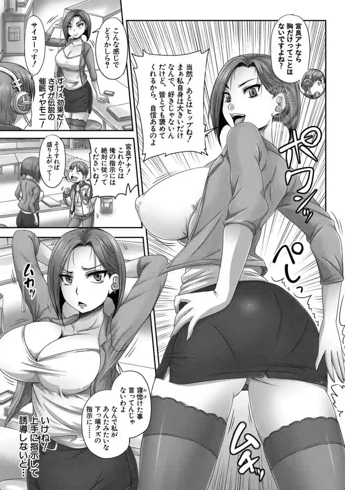 実況！生ハメ催●放送局 - 036