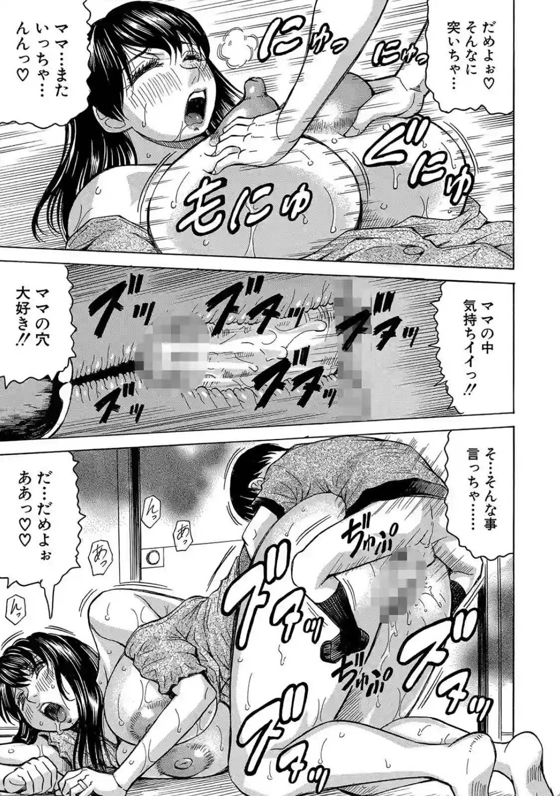 牝母アクメ - 026