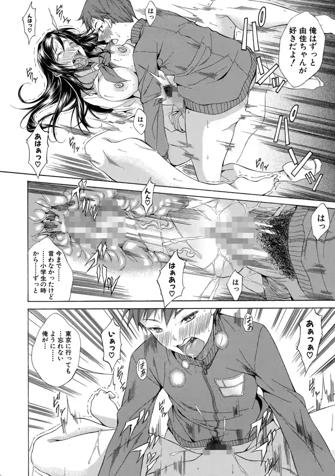 純愛ハードセックス - 036