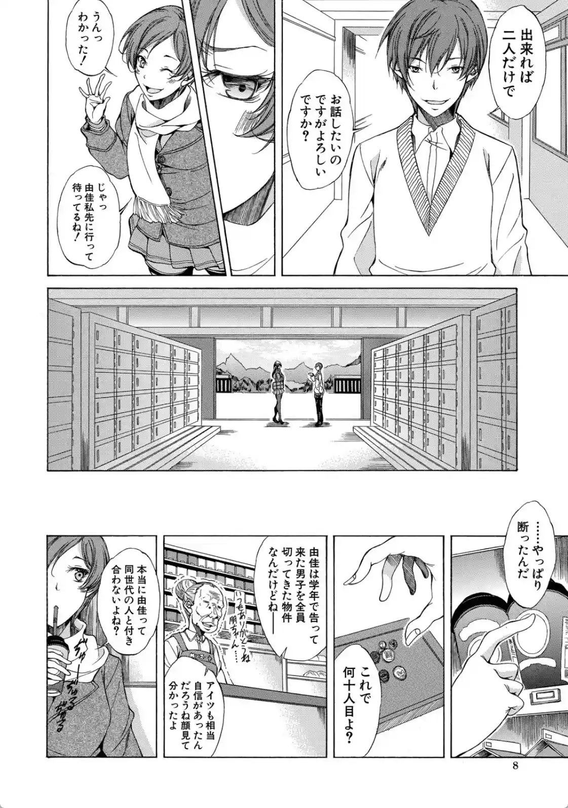 純愛ハードセックス - 045